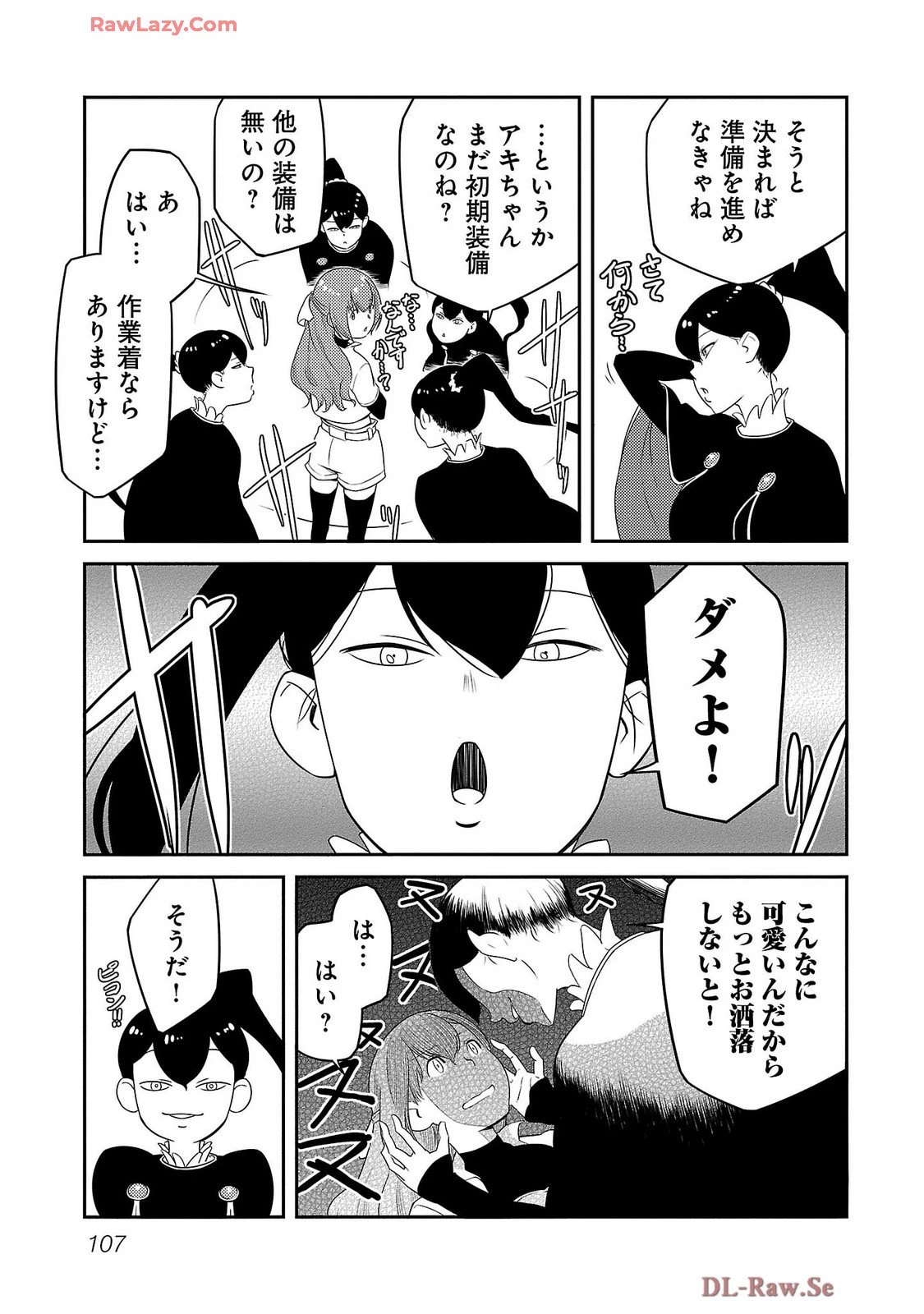 Saishu wa Game no Kihon desu!! 採取はゲームの基本です‼ 採取はゲームの基本です‼ ～採取道具でだって戦えます～ 第21話 - 13