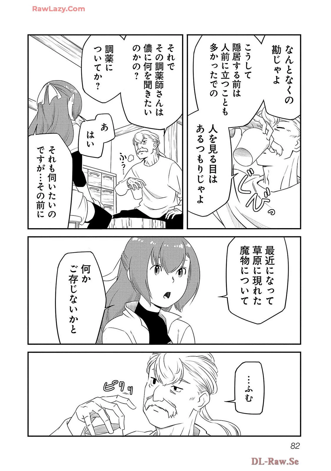 Saishu wa Game no Kihon desu!! 採取はゲームの基本です‼ 採取はゲームの基本です‼ ～採取道具でだって戦えます～ 第20話 - 4