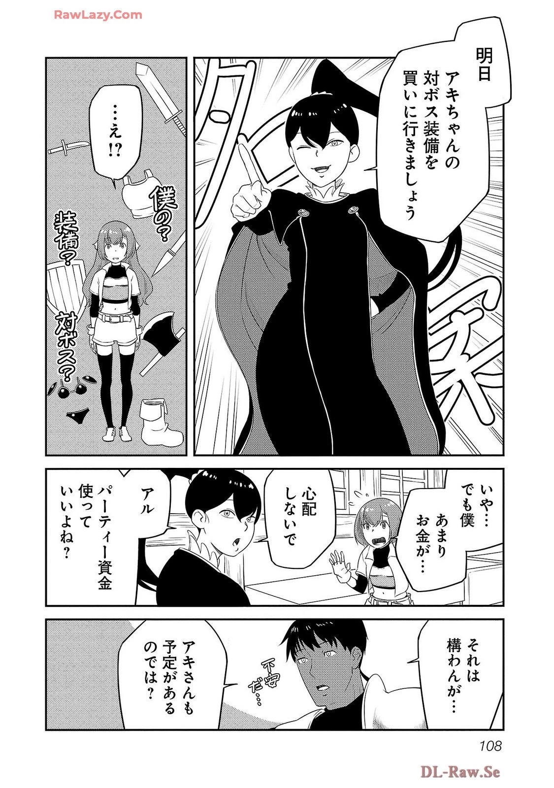 Saishu wa Game no Kihon desu!! 採取はゲームの基本です‼ 採取はゲームの基本です‼ ～採取道具でだって戦えます～ 第21話 - 14