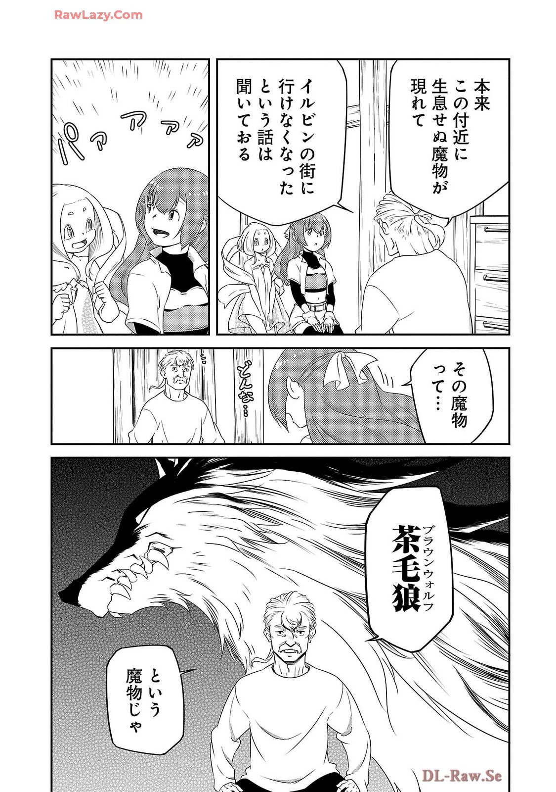 Saishu wa Game no Kihon desu!! 採取はゲームの基本です‼ 採取はゲームの基本です‼ ～採取道具でだって戦えます～ 第20話 - 5