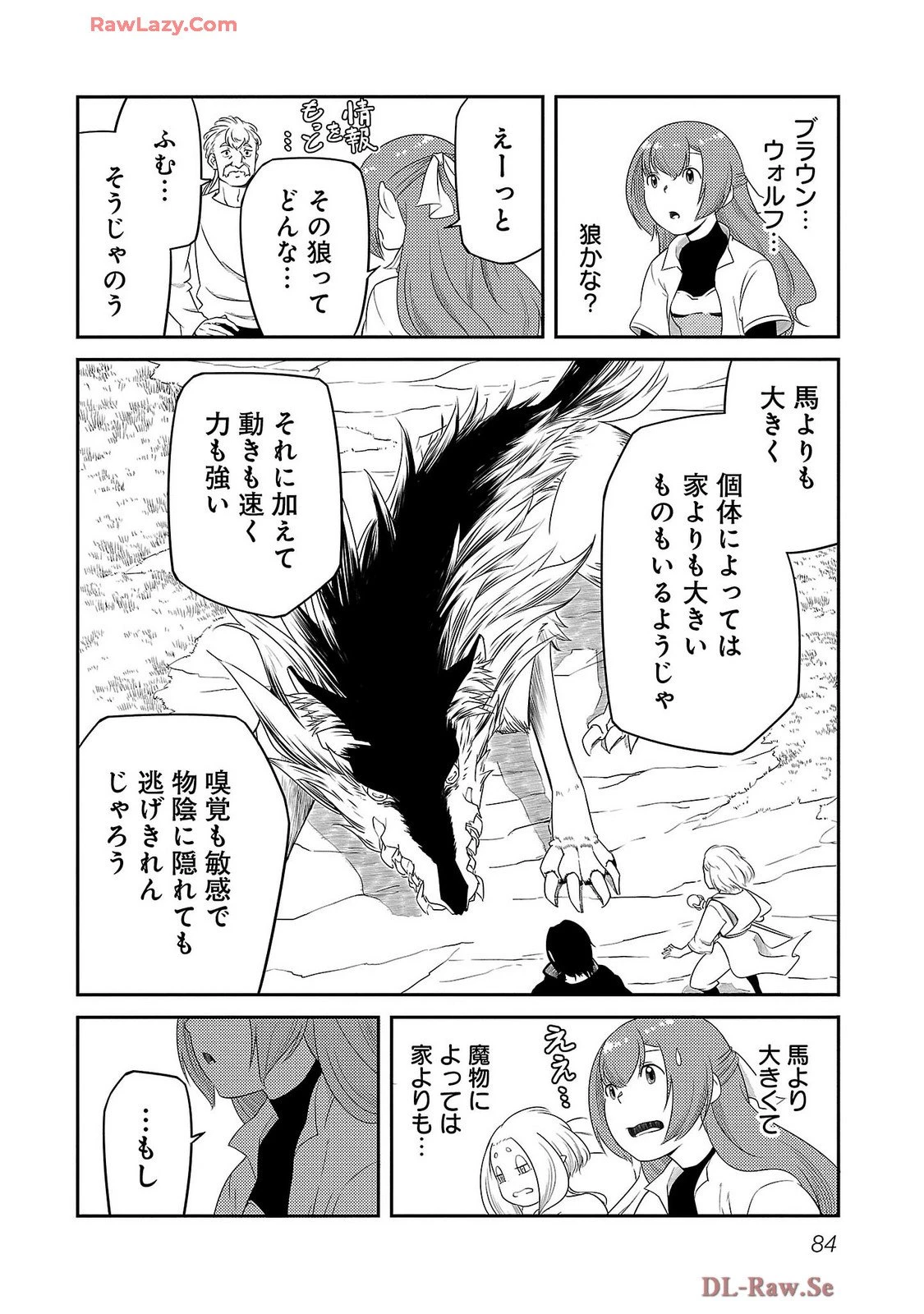 Saishu wa Game no Kihon desu!! 採取はゲームの基本です‼ 採取はゲームの基本です‼ ～採取道具でだって戦えます～ 第20話 - 6