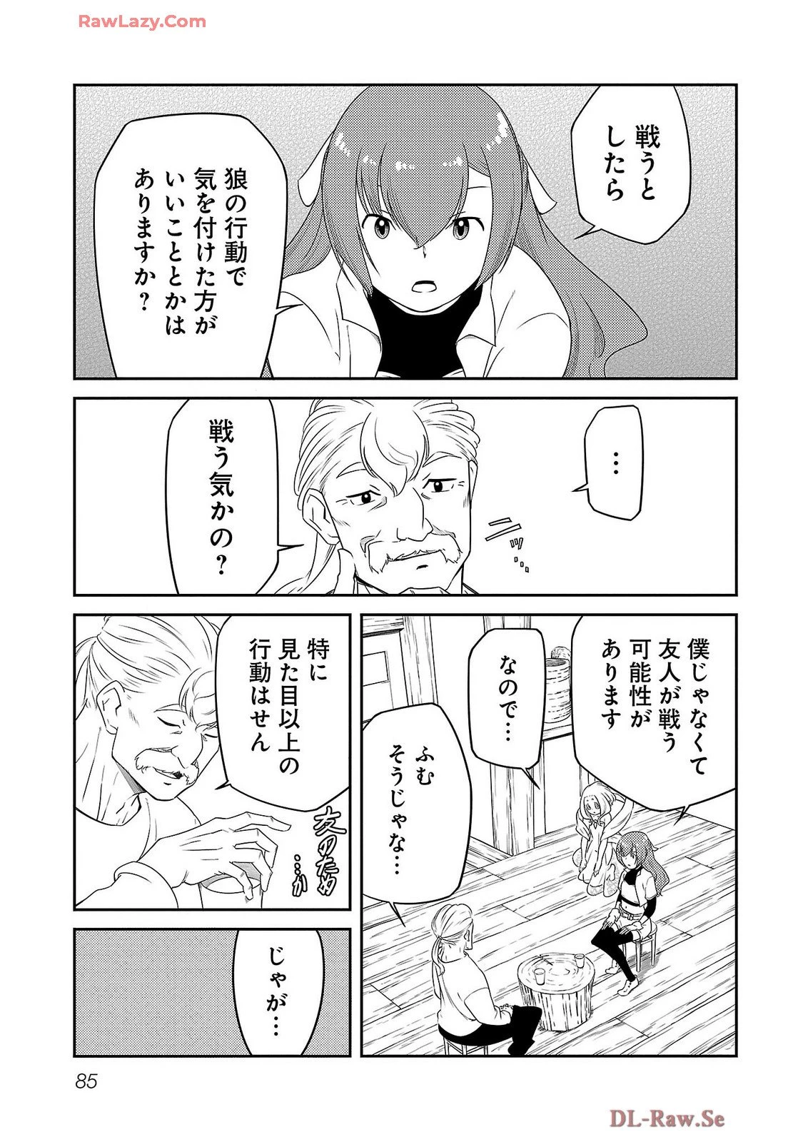 Saishu wa Game no Kihon desu!! 採取はゲームの基本です‼ 採取はゲームの基本です‼ ～採取道具でだって戦えます～ 第20話 - 7