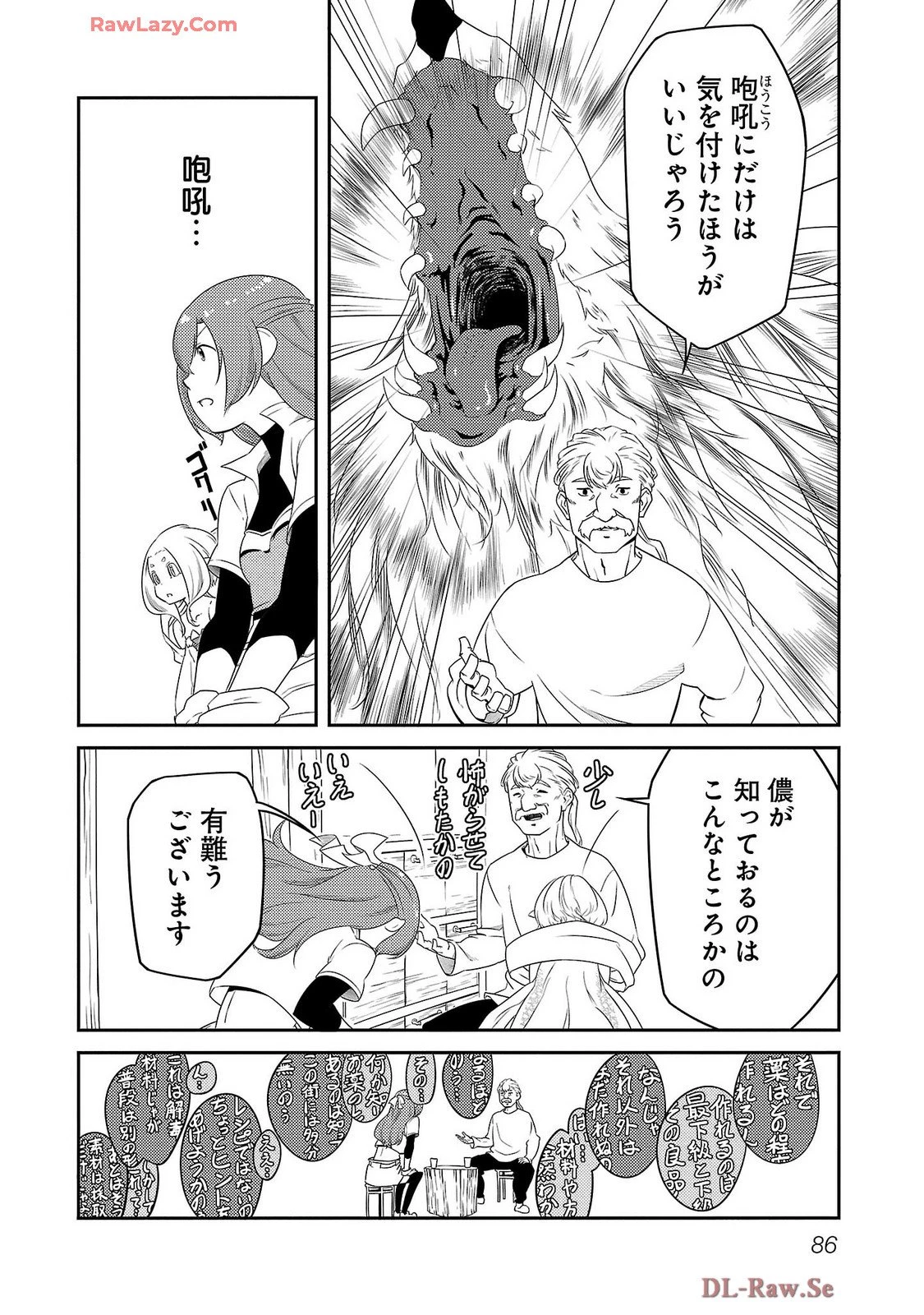 Saishu wa Game no Kihon desu!! 採取はゲームの基本です‼ 採取はゲームの基本です‼ ～採取道具でだって戦えます～ 第20話 - 8