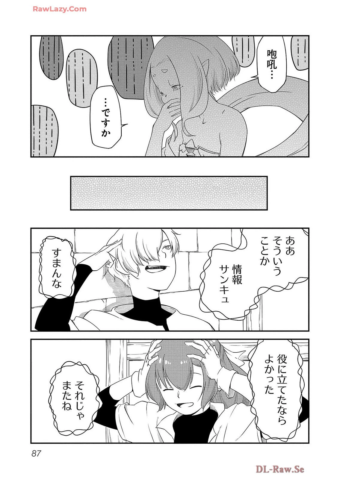 Saishu wa Game no Kihon desu!! 採取はゲームの基本です‼ 採取はゲームの基本です‼ ～採取道具でだって戦えます～ 第20話 - 9