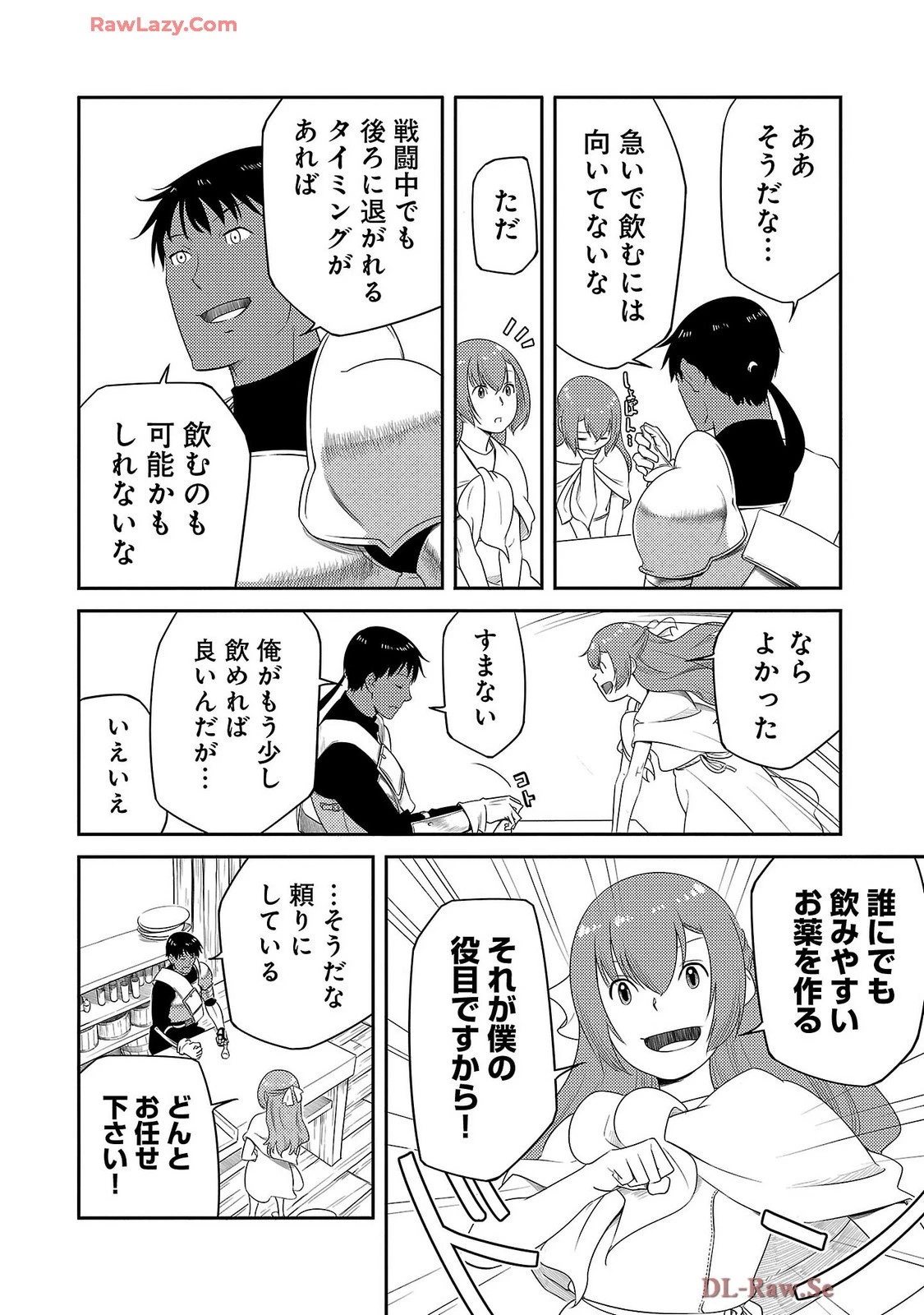 Saishu wa Game no Kihon desu!! 採取はゲームの基本です‼ 採取はゲームの基本です‼ ～採取道具でだって戦えます～ 第19話 - 4