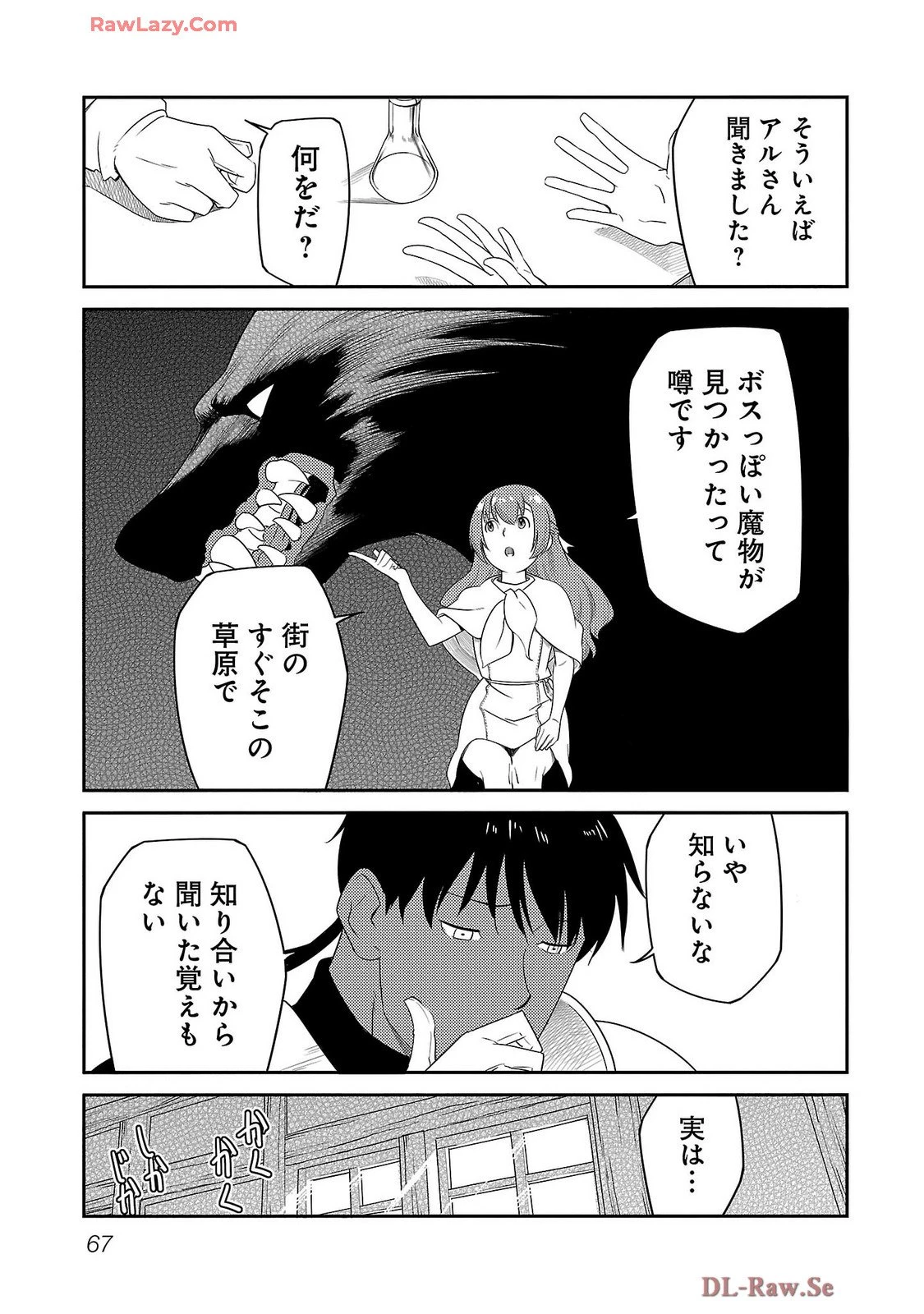 Saishu wa Game no Kihon desu!! 採取はゲームの基本です‼ 採取はゲームの基本です‼ ～採取道具でだって戦えます～ 第19話 - 5