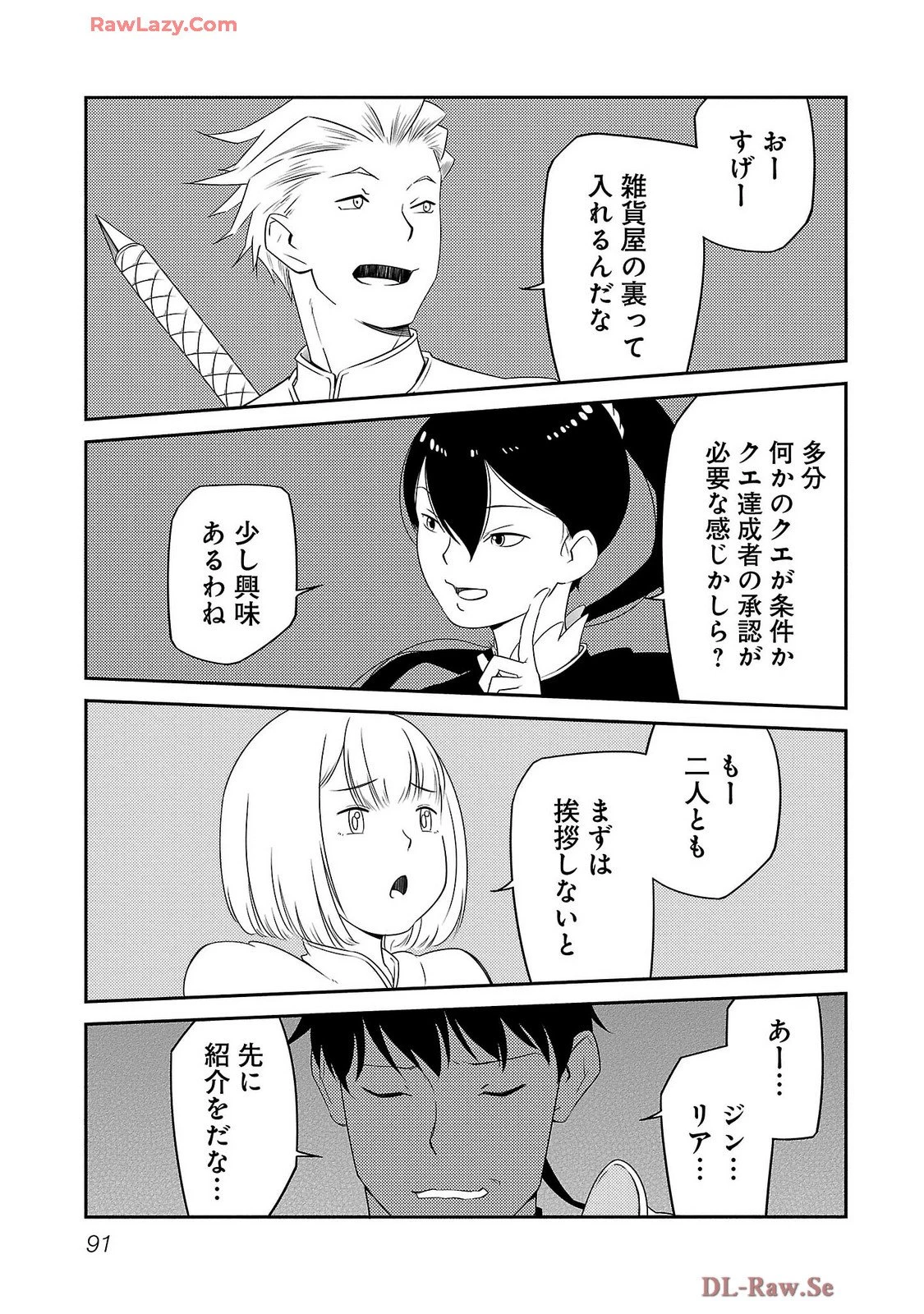 Saishu wa Game no Kihon desu!! 採取はゲームの基本です‼ 採取はゲームの基本です‼ ～採取道具でだって戦えます～ 第20話 - 13