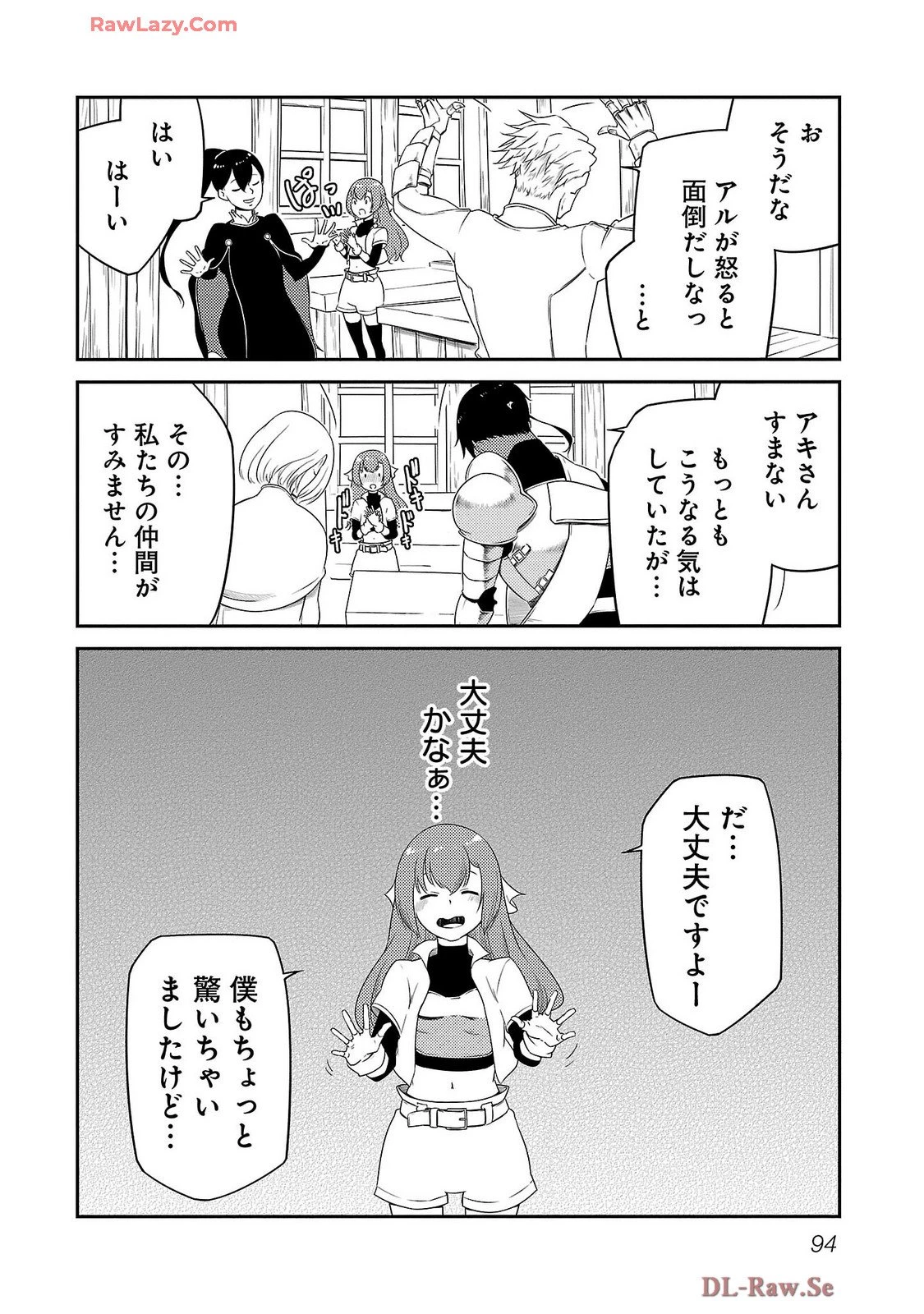 Saishu wa Game no Kihon desu!! 採取はゲームの基本です‼ 採取はゲームの基本です‼ ～採取道具でだって戦えます～ 第20話 - 16