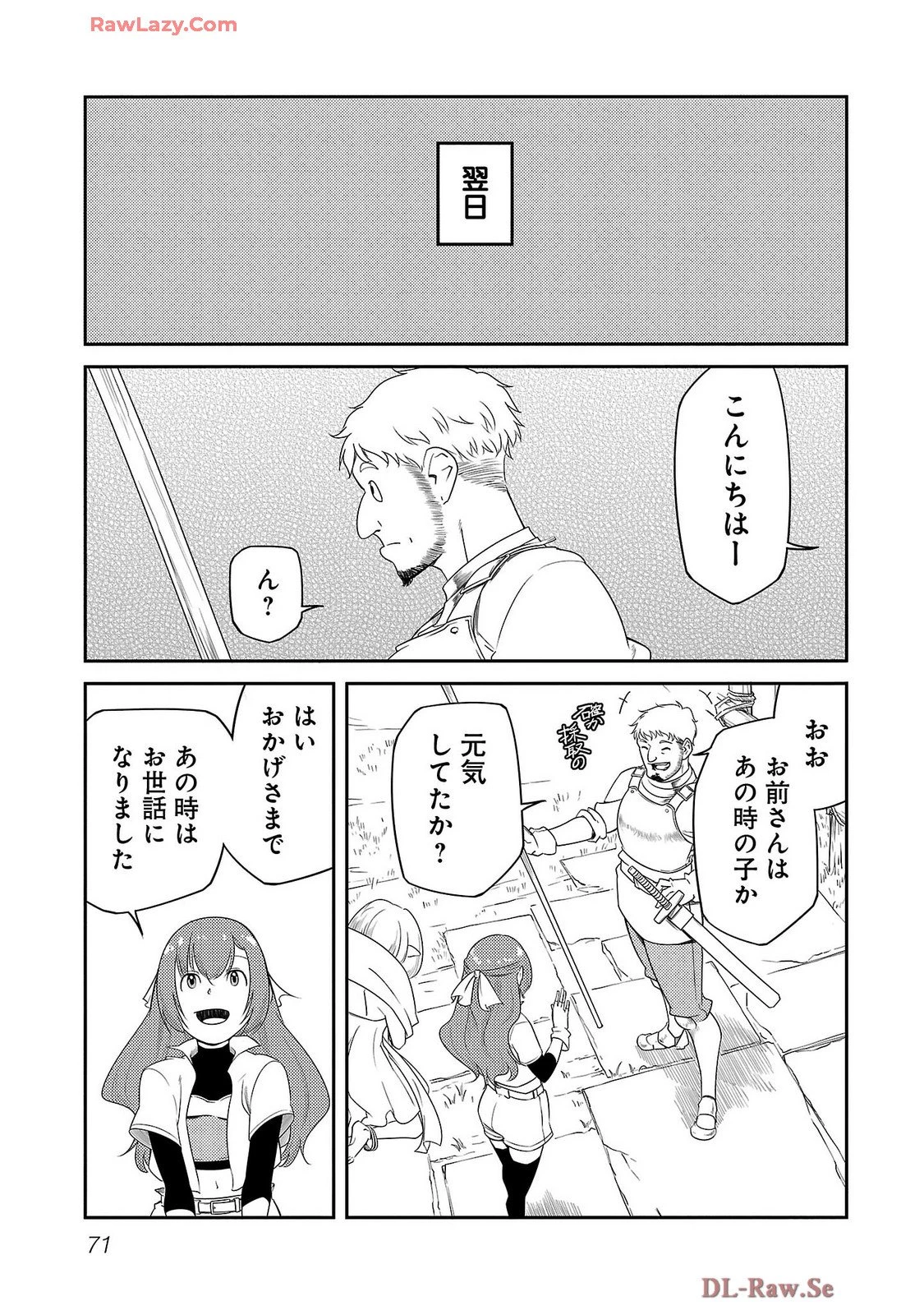 Saishu wa Game no Kihon desu!! 採取はゲームの基本です‼ 採取はゲームの基本です‼ ～採取道具でだって戦えます～ 第19話 - 9