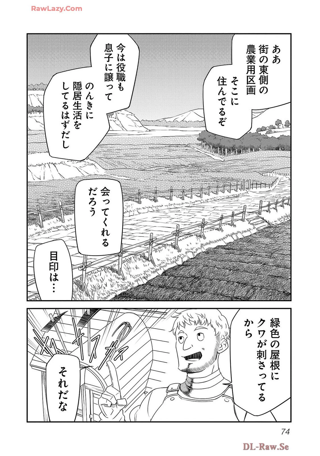 Saishu wa Game no Kihon desu!! 採取はゲームの基本です‼ 採取はゲームの基本です‼ ～採取道具でだって戦えます～ 第19話 - 12