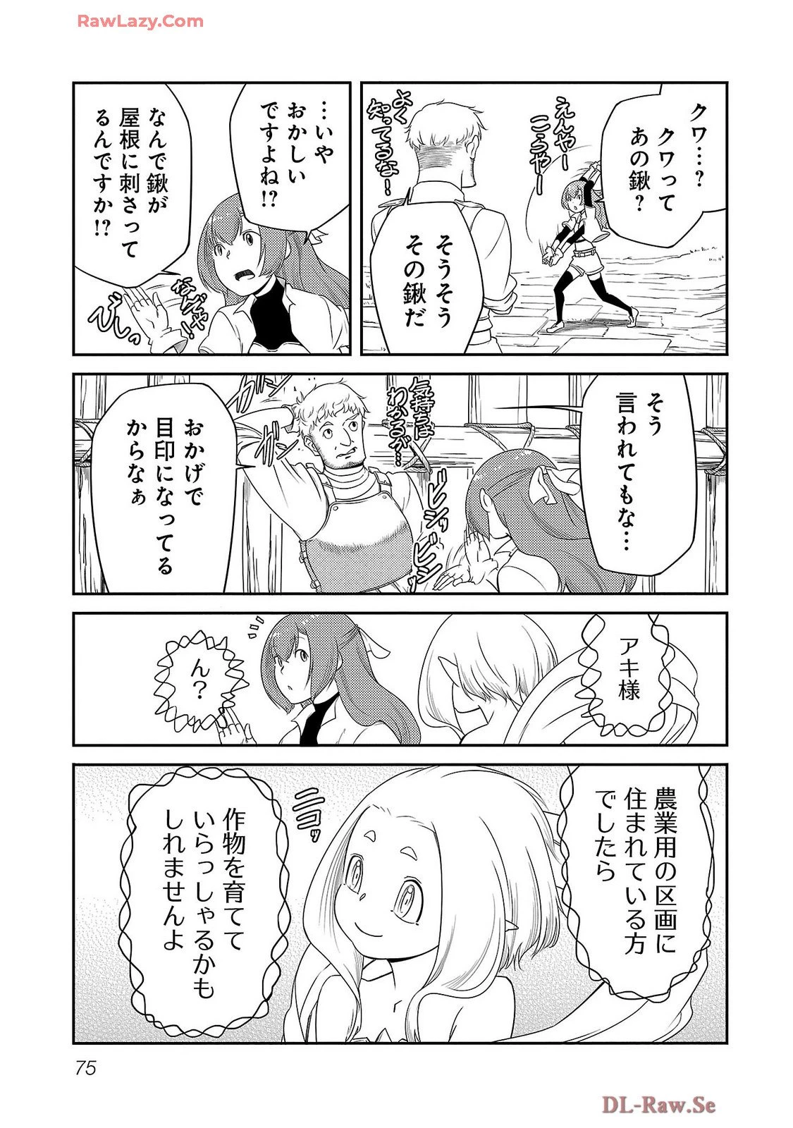 Saishu wa Game no Kihon desu!! 採取はゲームの基本です‼ 採取はゲームの基本です‼ ～採取道具でだって戦えます～ 第19話 - 13