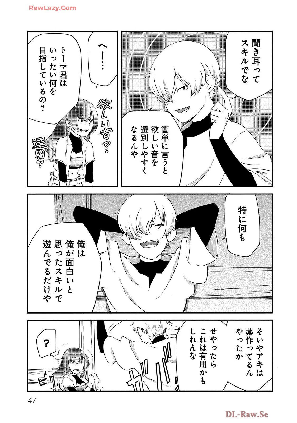 Saishu wa Game no Kihon desu!! 採取はゲームの基本です‼ 採取はゲームの基本です‼ ～採取道具でだって戦えます～ 第18話 - 5