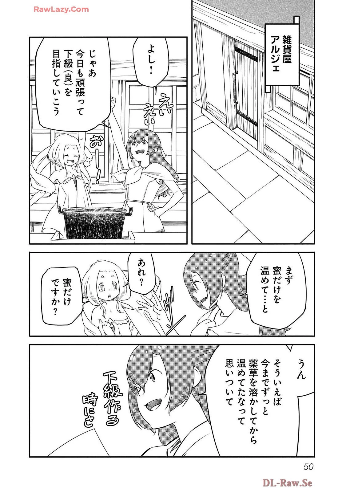 Saishu wa Game no Kihon desu!! 採取はゲームの基本です‼ 採取はゲームの基本です‼ ～採取道具でだって戦えます～ 第18話 - 8