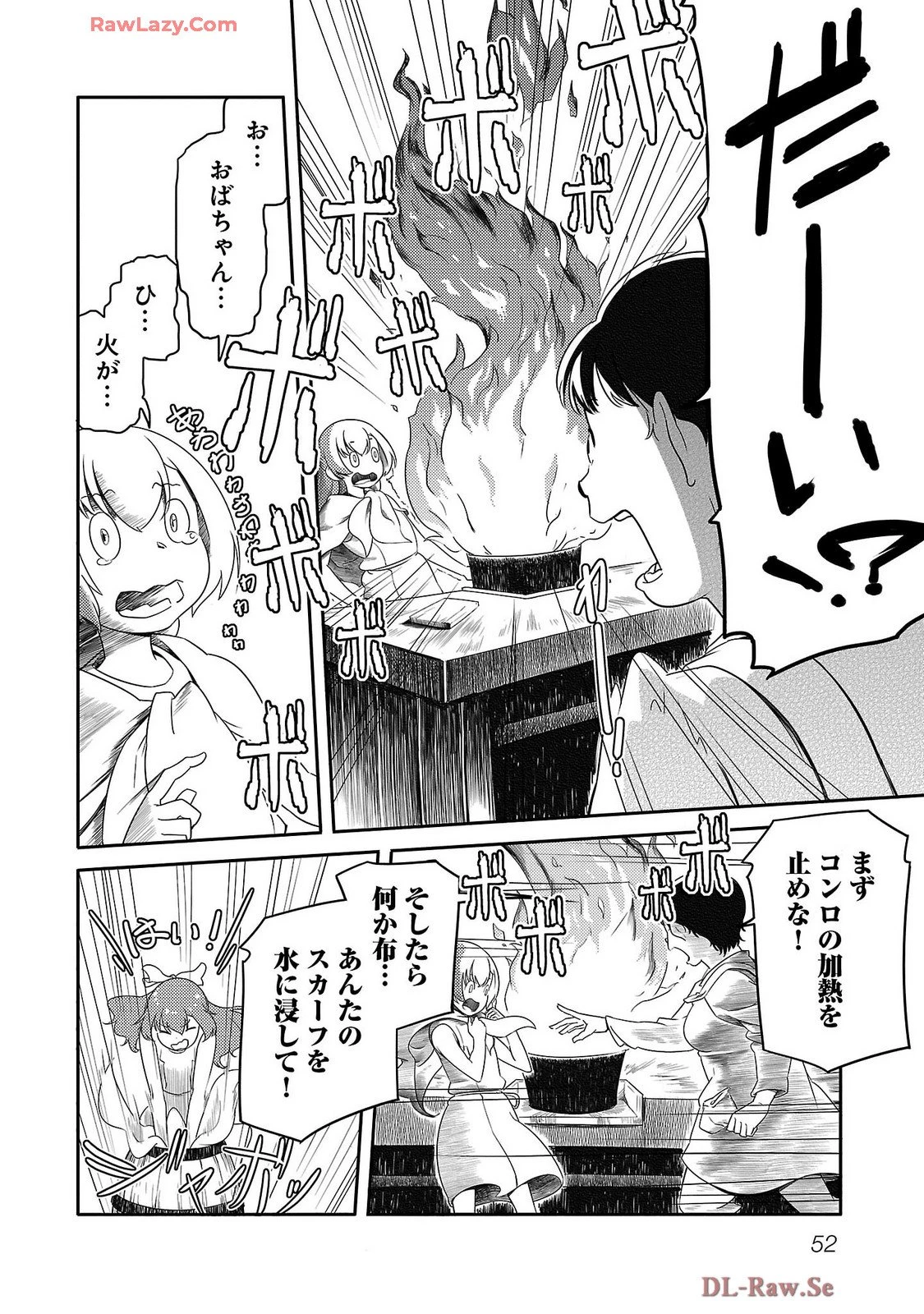 Saishu wa Game no Kihon desu!! 採取はゲームの基本です‼ 採取はゲームの基本です‼ ～採取道具でだって戦えます～ 第18話 - 10