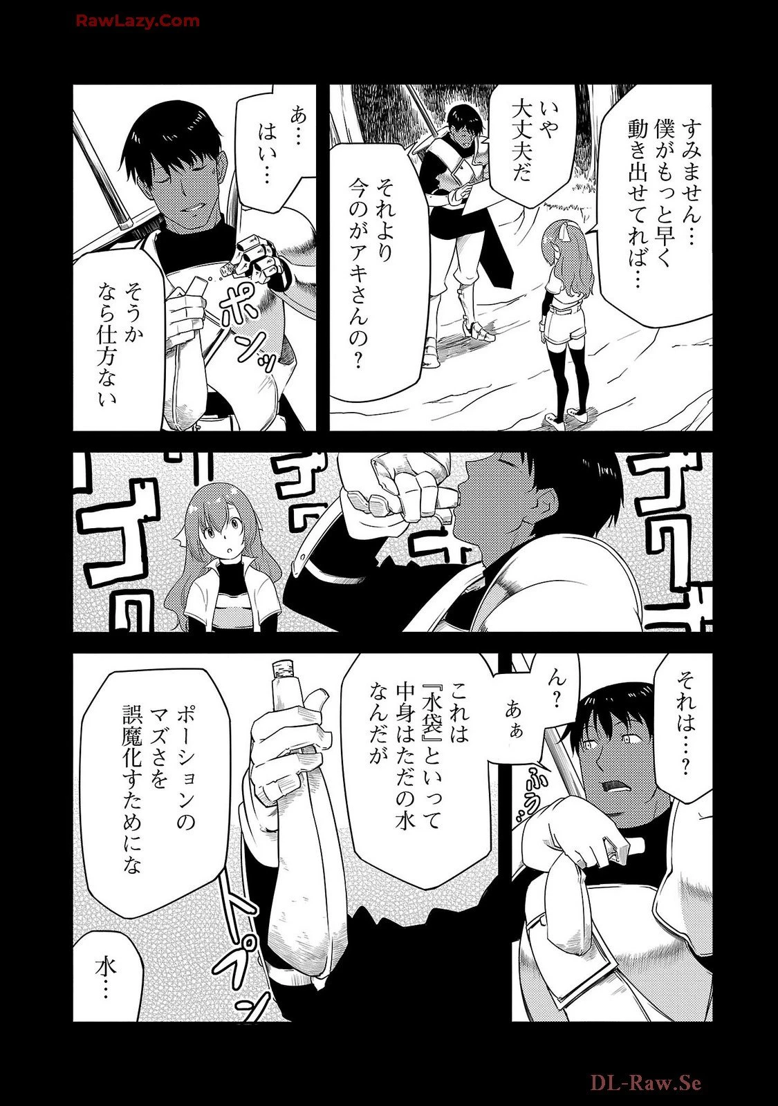 Saishu wa Game no Kihon desu!! 採取はゲームの基本です‼ 採取はゲームの基本です‼ ～採取道具でだって戦えます～ 第17話 - 3