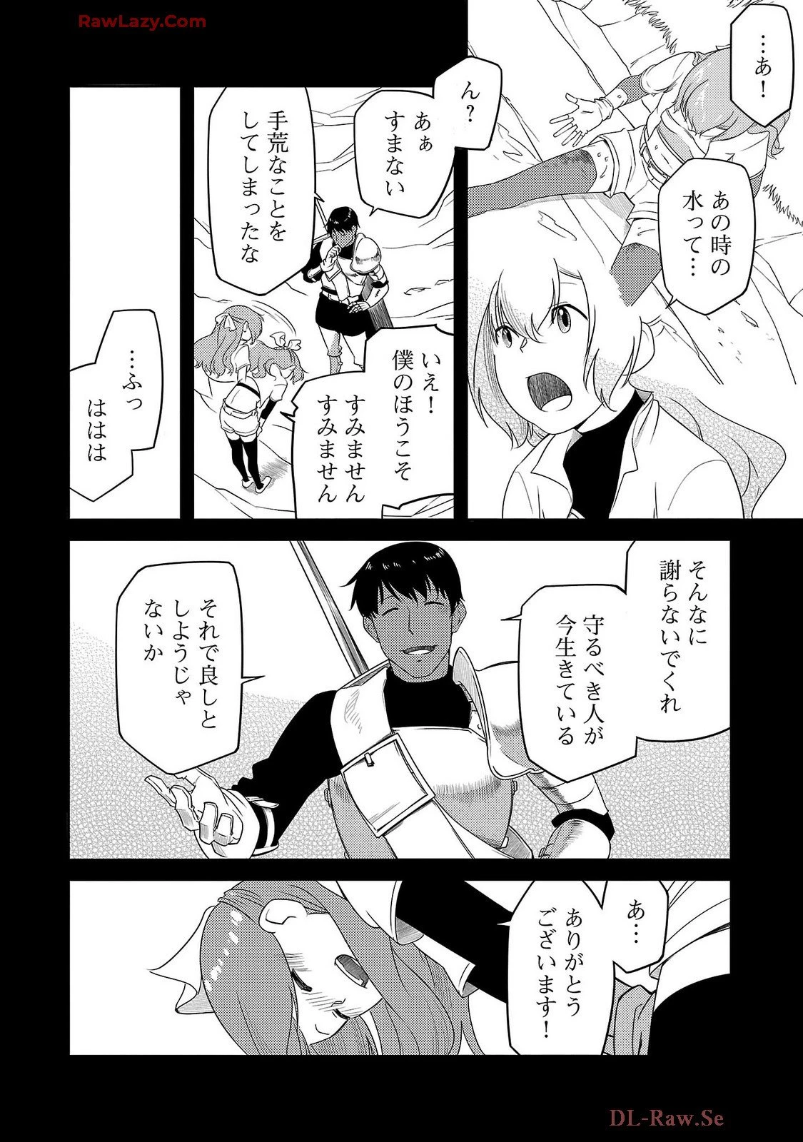 Saishu wa Game no Kihon desu!! 採取はゲームの基本です‼ 採取はゲームの基本です‼ ～採取道具でだって戦えます～ 第17話 - 4