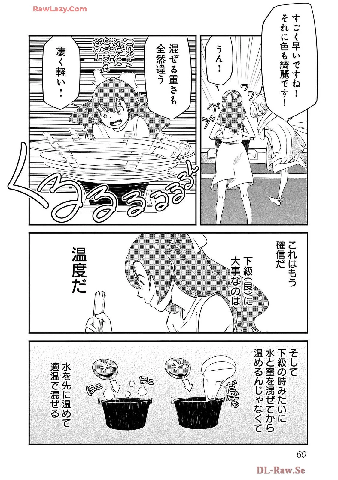 Saishu wa Game no Kihon desu!! 採取はゲームの基本です‼ 採取はゲームの基本です‼ ～採取道具でだって戦えます～ 第18話 - 18