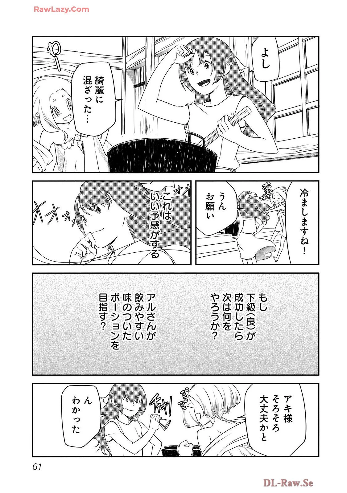 Saishu wa Game no Kihon desu!! 採取はゲームの基本です‼ 採取はゲームの基本です‼ ～採取道具でだって戦えます～ 第18話 - 19