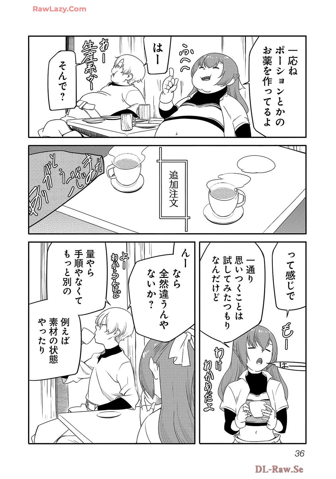 Saishu wa Game no Kihon desu!! 採取はゲームの基本です‼ 採取はゲームの基本です‼ ～採取道具でだって戦えます～ 第17話 - 14