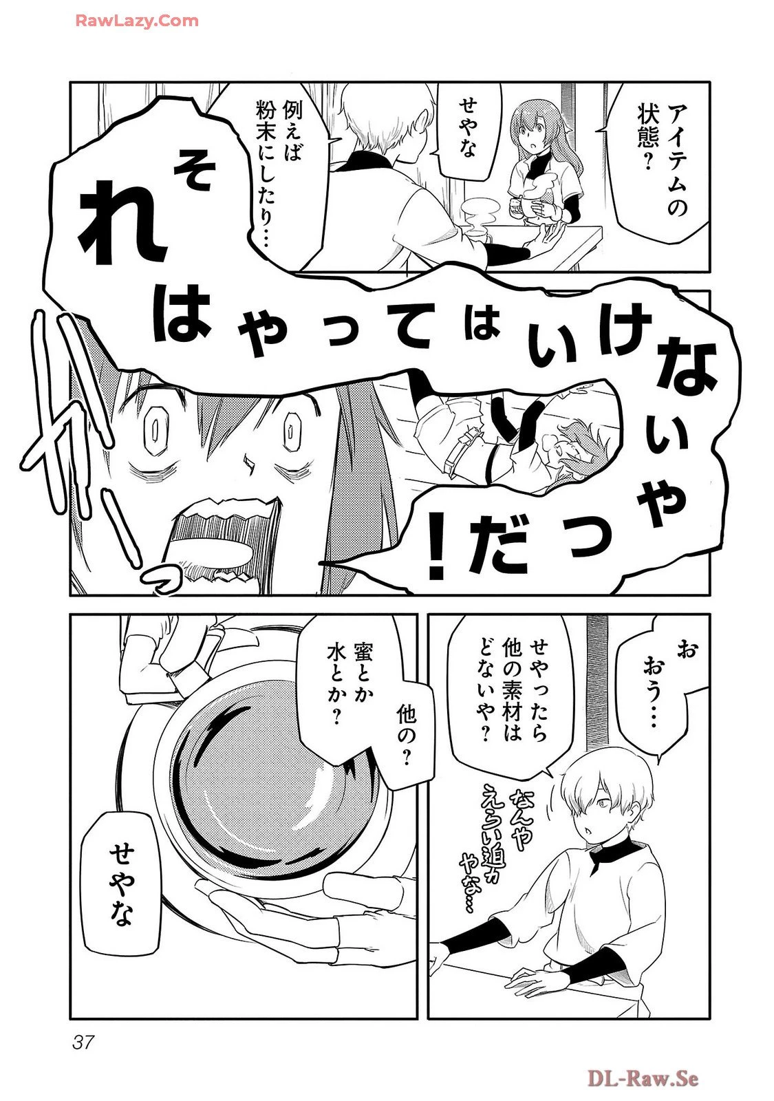 Saishu wa Game no Kihon desu!! 採取はゲームの基本です‼ 採取はゲームの基本です‼ ～採取道具でだって戦えます～ 第17話 - 15