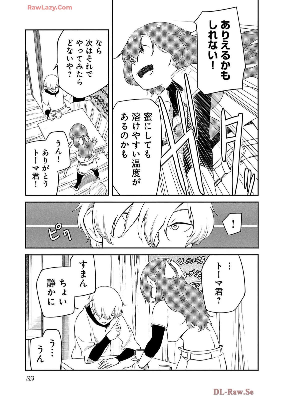 Saishu wa Game no Kihon desu!! 採取はゲームの基本です‼ 採取はゲームの基本です‼ ～採取道具でだって戦えます～ 第17話 - 17