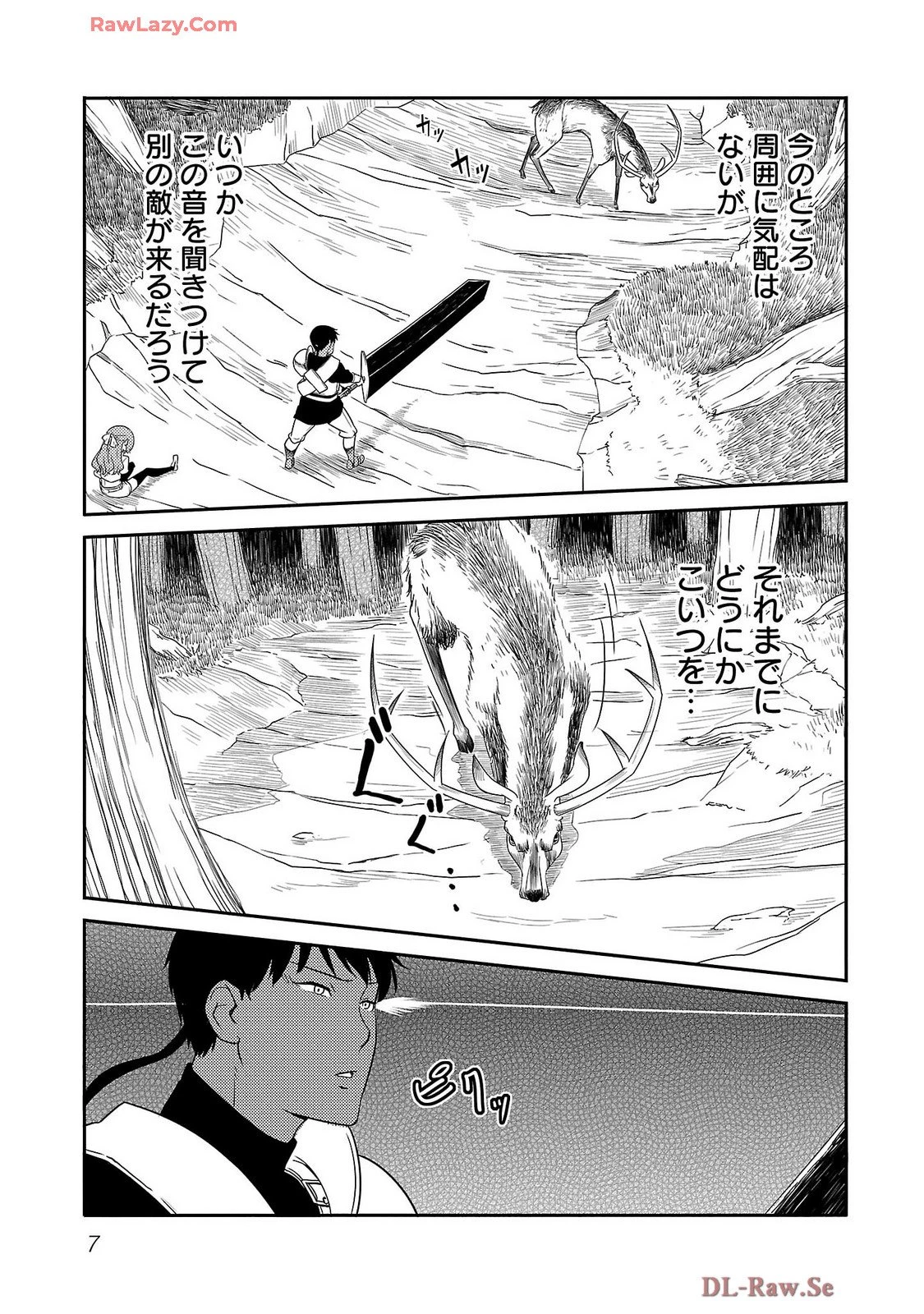 Saishu wa Game no Kihon desu!! 採取はゲームの基本です‼ 採取はゲームの基本です‼ ～採取道具でだって戦えます～ 第16話 - 5