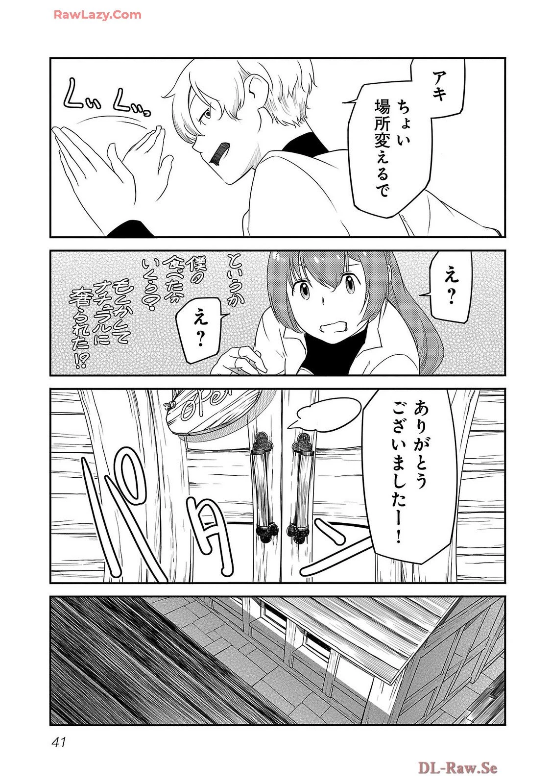 Saishu wa Game no Kihon desu!! 採取はゲームの基本です‼ 採取はゲームの基本です‼ ～採取道具でだって戦えます～ 第17話 - 19