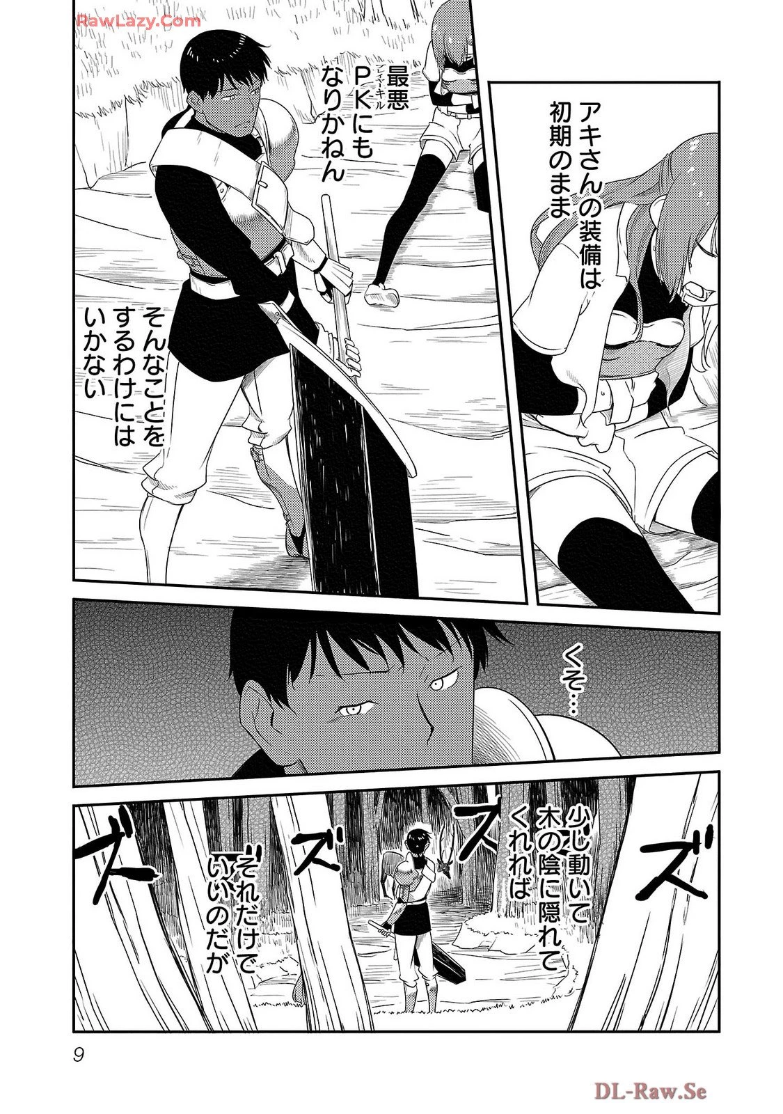 Saishu wa Game no Kihon desu!! 採取はゲームの基本です‼ 採取はゲームの基本です‼ ～採取道具でだって戦えます～ 第16話 - 7