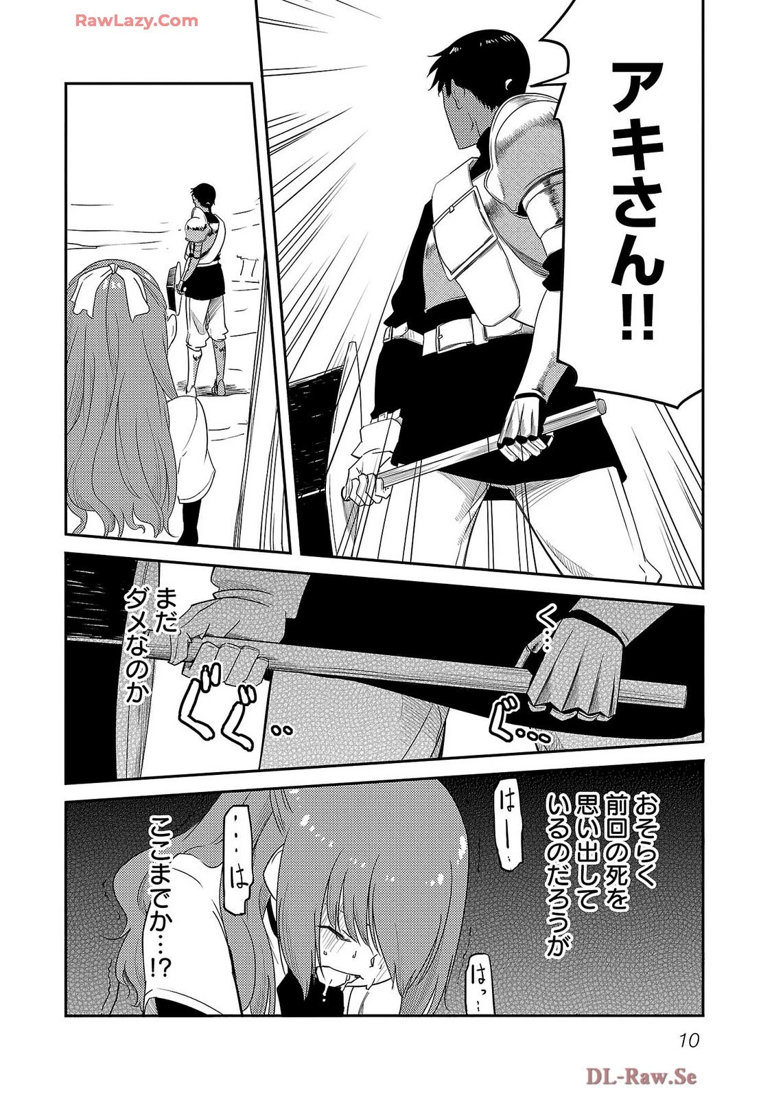 Saishu wa Game no Kihon desu!! 採取はゲームの基本です‼ 採取はゲームの基本です‼ ～採取道具でだって戦えます～ 第16話 - 8