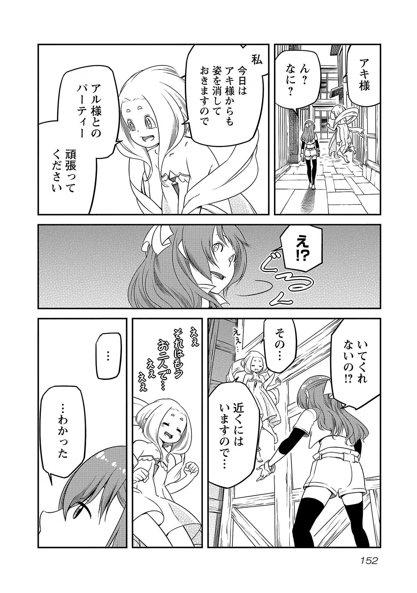 Saishu wa Game no Kihon desu!! 採取はゲームの基本です‼ 採取はゲームの基本です‼ ～採取道具でだって戦えます～ 第15話 - 2