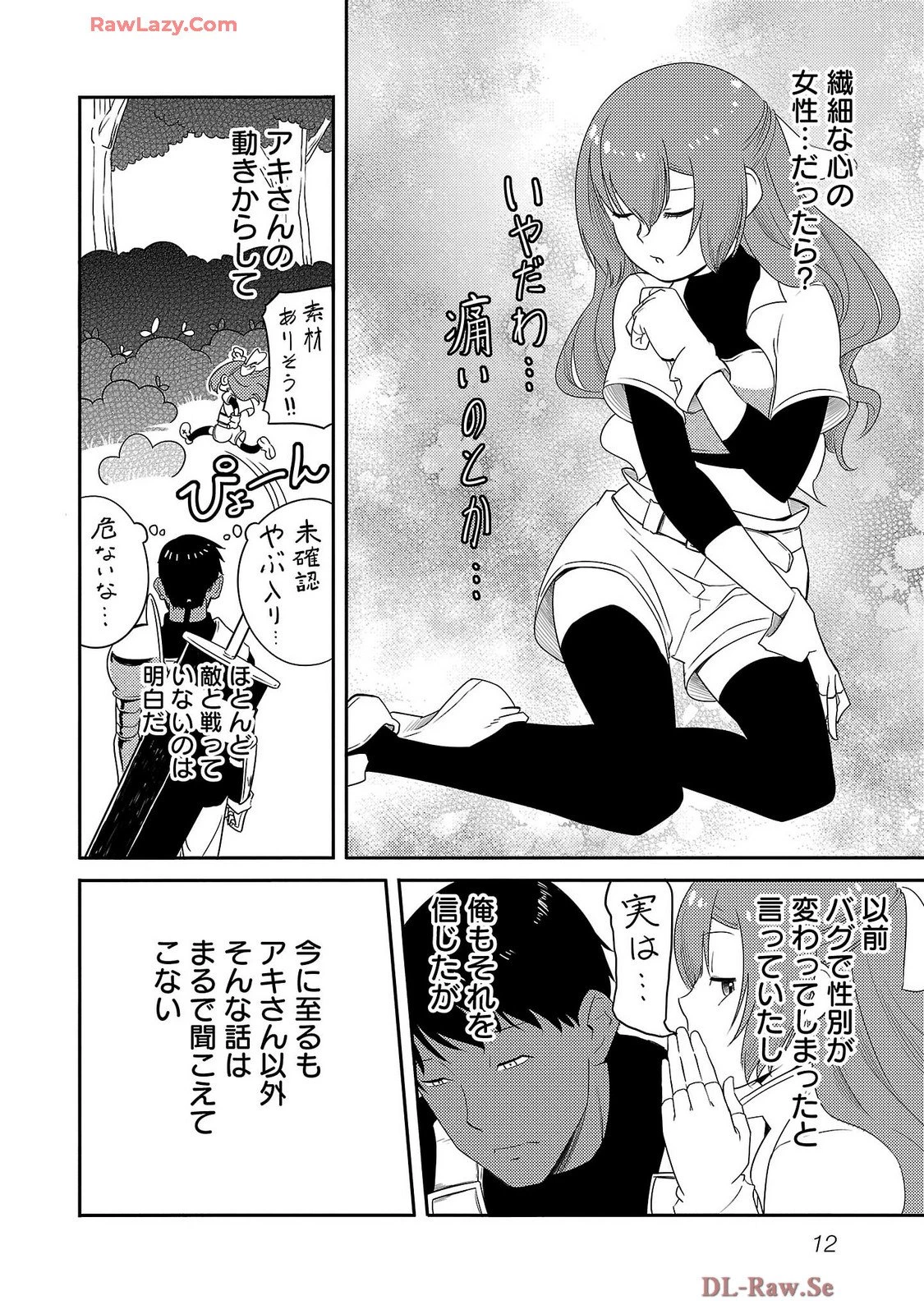 Saishu wa Game no Kihon desu!! 採取はゲームの基本です‼ 採取はゲームの基本です‼ ～採取道具でだって戦えます～ 第16話 - 10