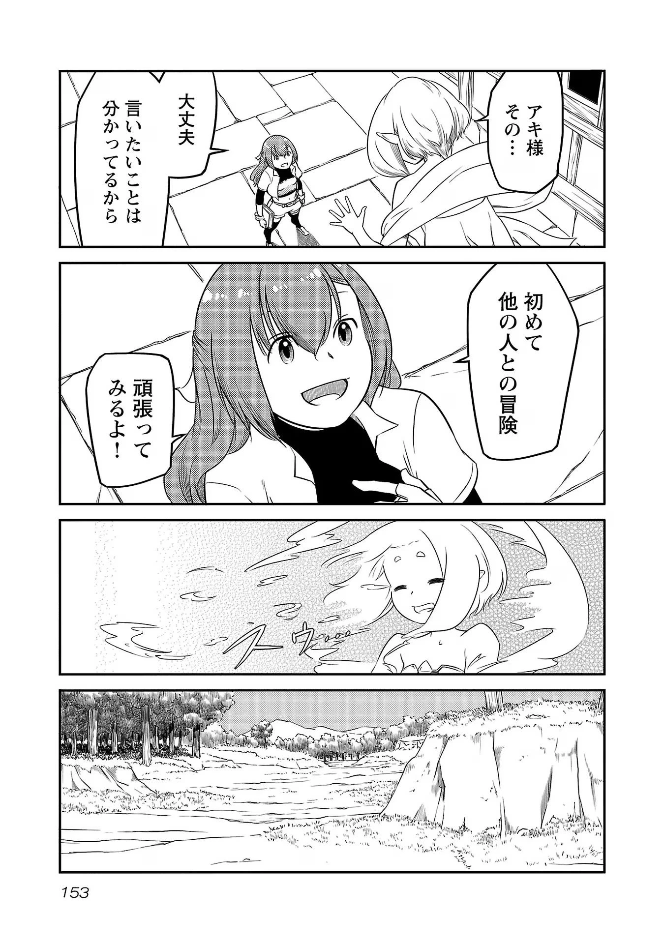 Saishu wa Game no Kihon desu!! 採取はゲームの基本です‼ 採取はゲームの基本です‼ ～採取道具でだって戦えます～ 第15話 - 3