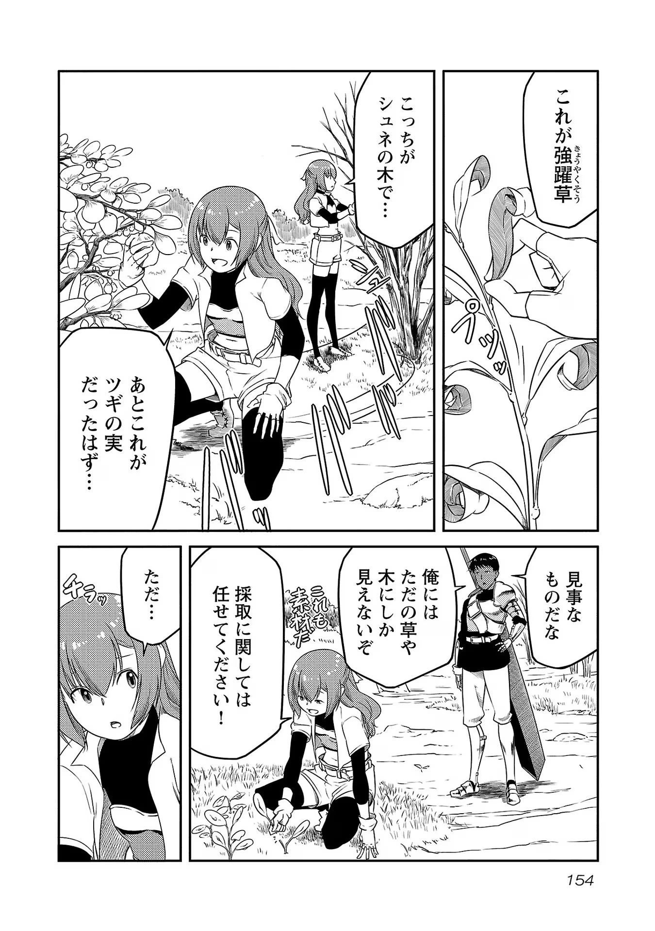 Saishu wa Game no Kihon desu!! 採取はゲームの基本です‼ 採取はゲームの基本です‼ ～採取道具でだって戦えます～ 第15話 - 4