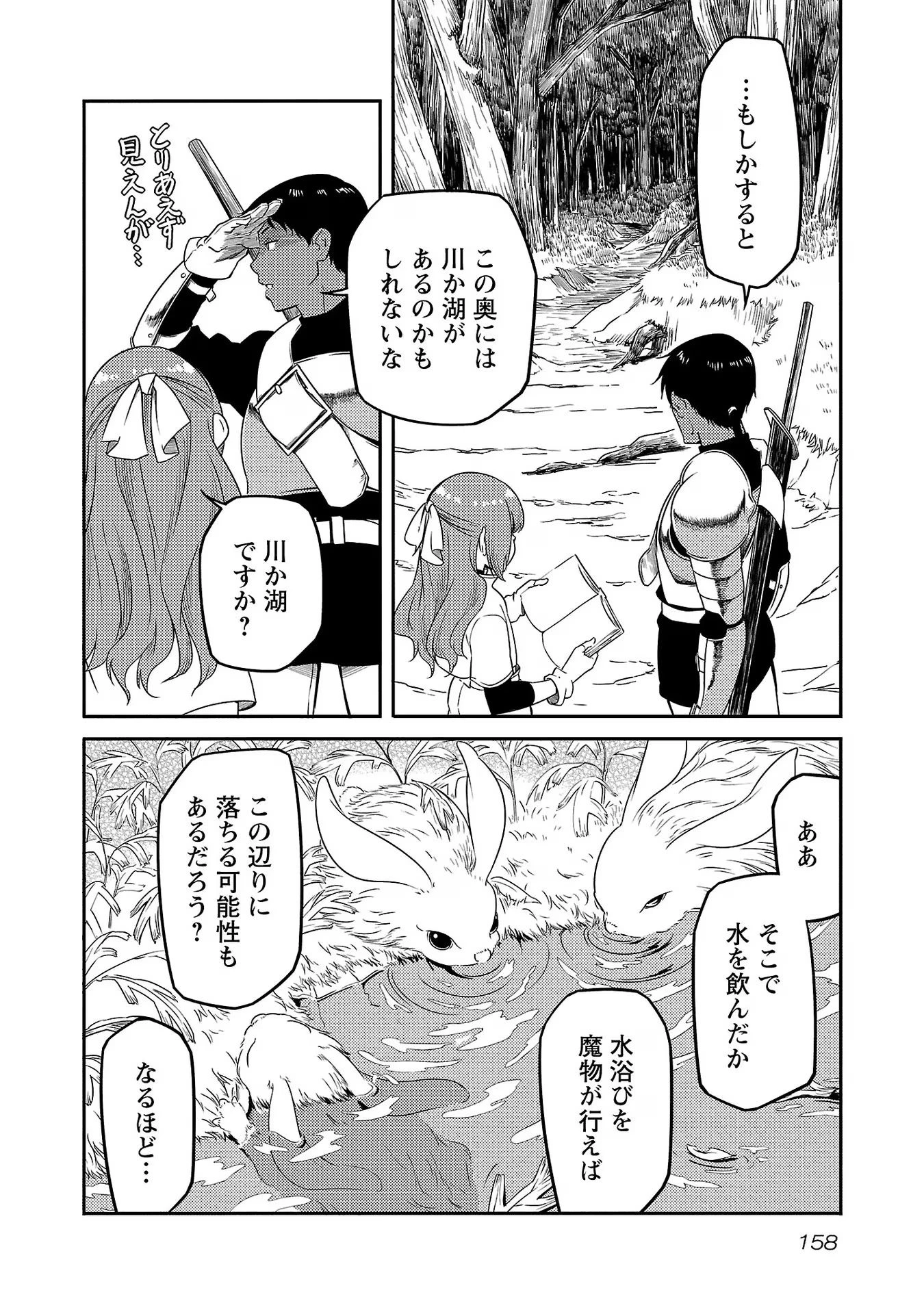 Saishu wa Game no Kihon desu!! 採取はゲームの基本です‼ 採取はゲームの基本です‼ ～採取道具でだって戦えます～ 第15話 - 8