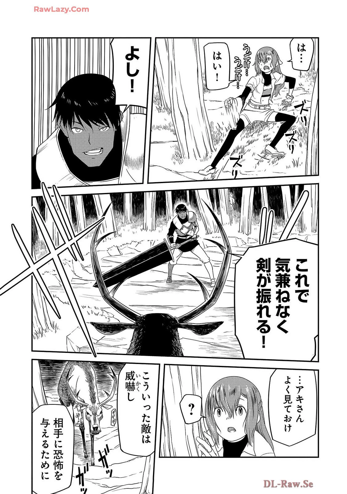 Saishu wa Game no Kihon desu!! 採取はゲームの基本です‼ 採取はゲームの基本です‼ ～採取道具でだって戦えます～ 第16話 - 17