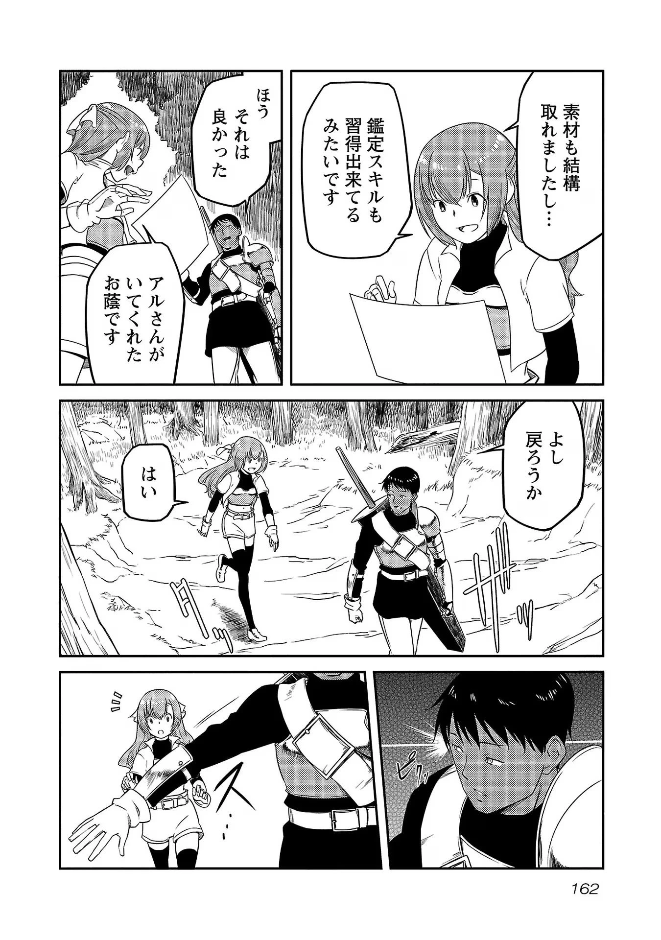 Saishu wa Game no Kihon desu!! 採取はゲームの基本です‼ 採取はゲームの基本です‼ ～採取道具でだって戦えます～ 第15話 - 12