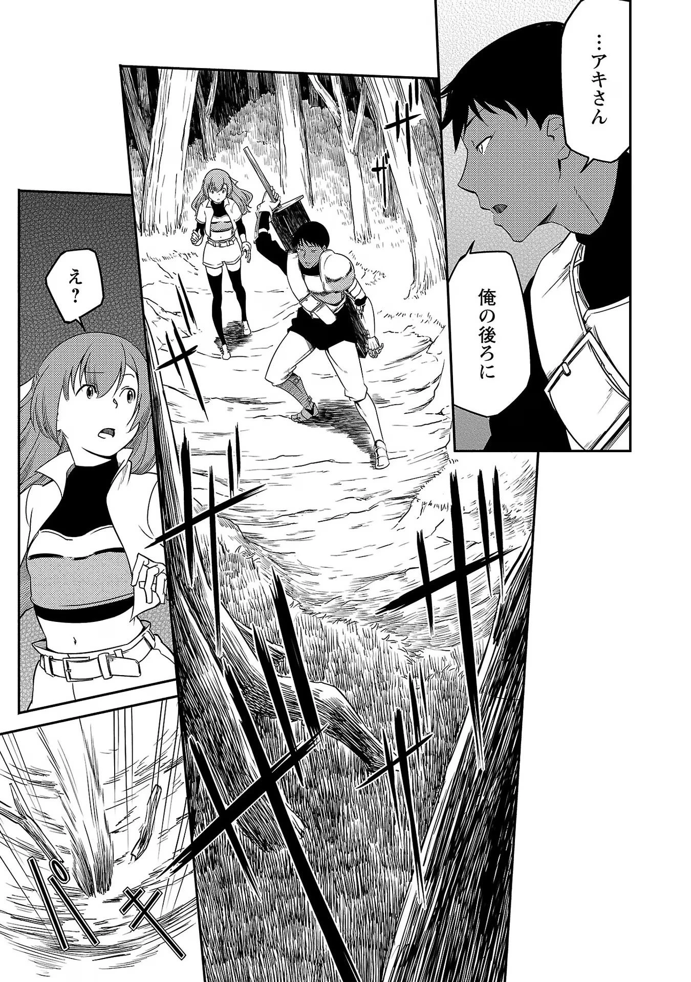 Saishu wa Game no Kihon desu!! 採取はゲームの基本です‼ 採取はゲームの基本です‼ ～採取道具でだって戦えます～ 第15話 - 13