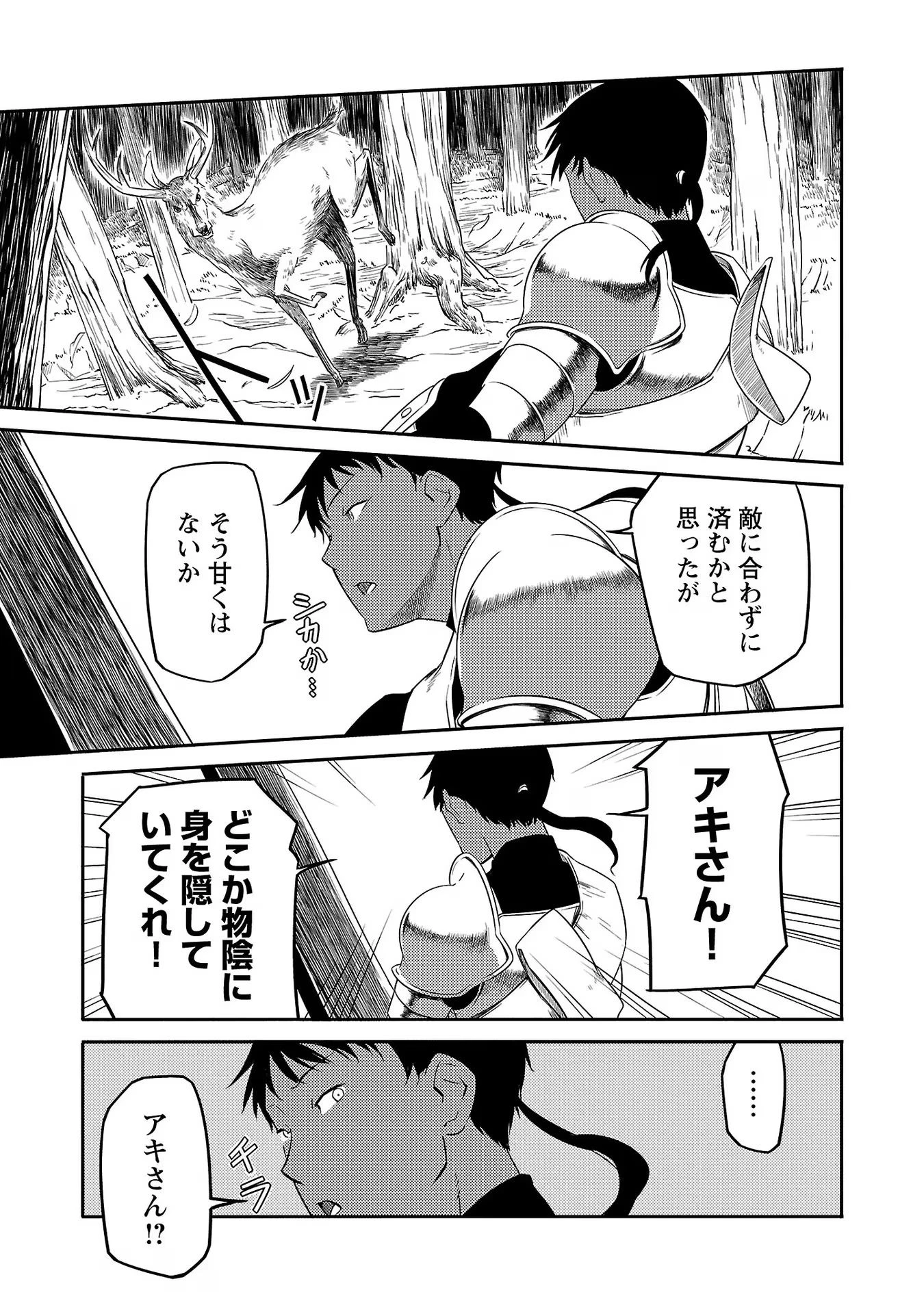 Saishu wa Game no Kihon desu!! 採取はゲームの基本です‼ 採取はゲームの基本です‼ ～採取道具でだって戦えます～ 第15話 - 15