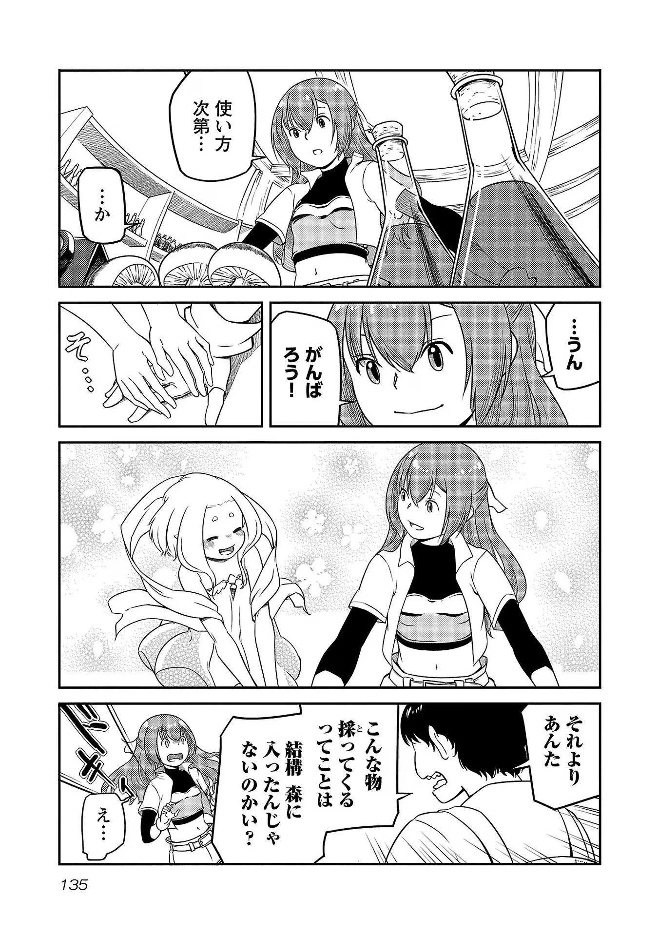 Saishu wa Game no Kihon desu!! 採取はゲームの基本です‼ 採取はゲームの基本です‼ ～採取道具でだって戦えます～ 第14話 - 7