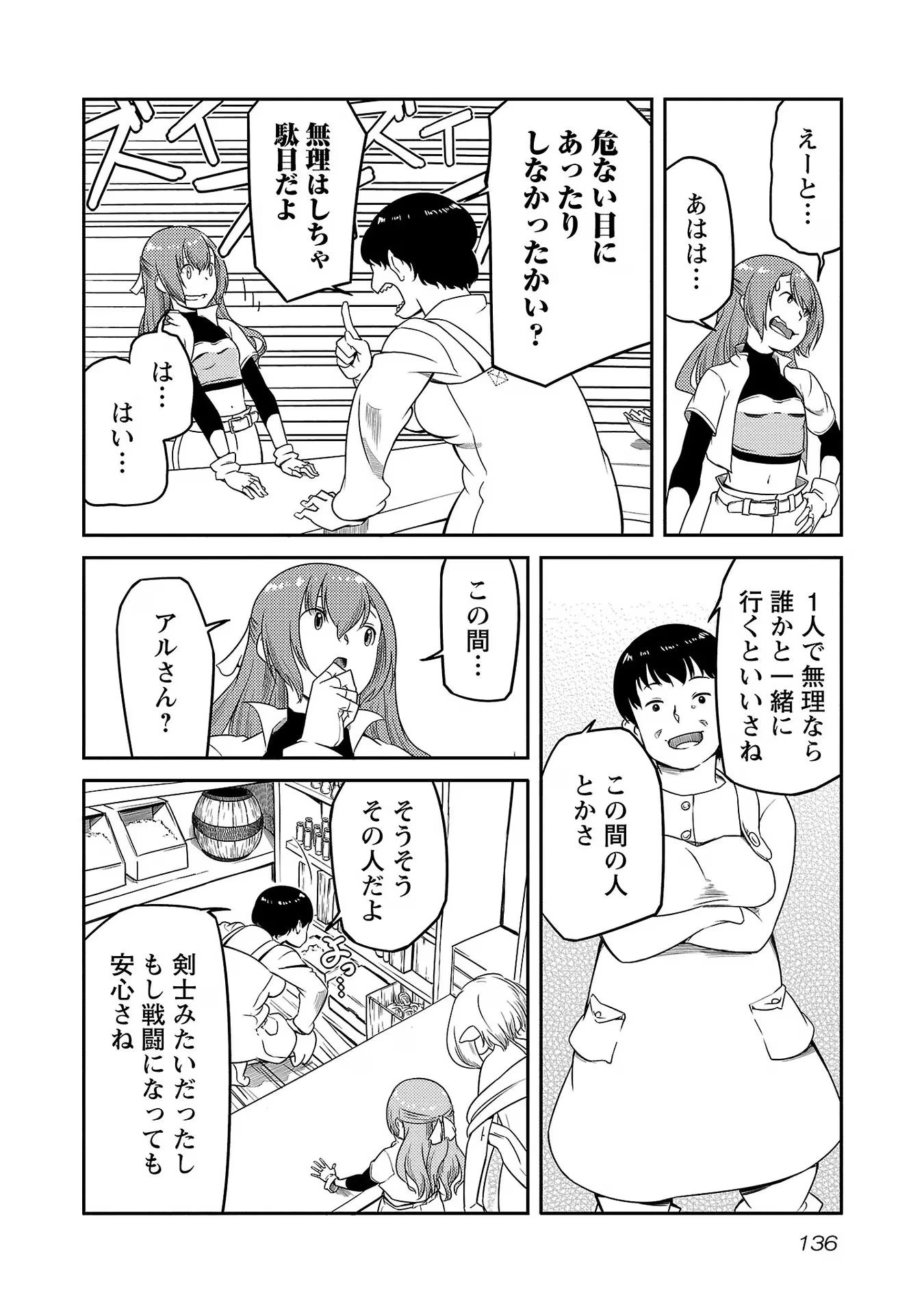 Saishu wa Game no Kihon desu!! 採取はゲームの基本です‼ 採取はゲームの基本です‼ ～採取道具でだって戦えます～ 第14話 - 8