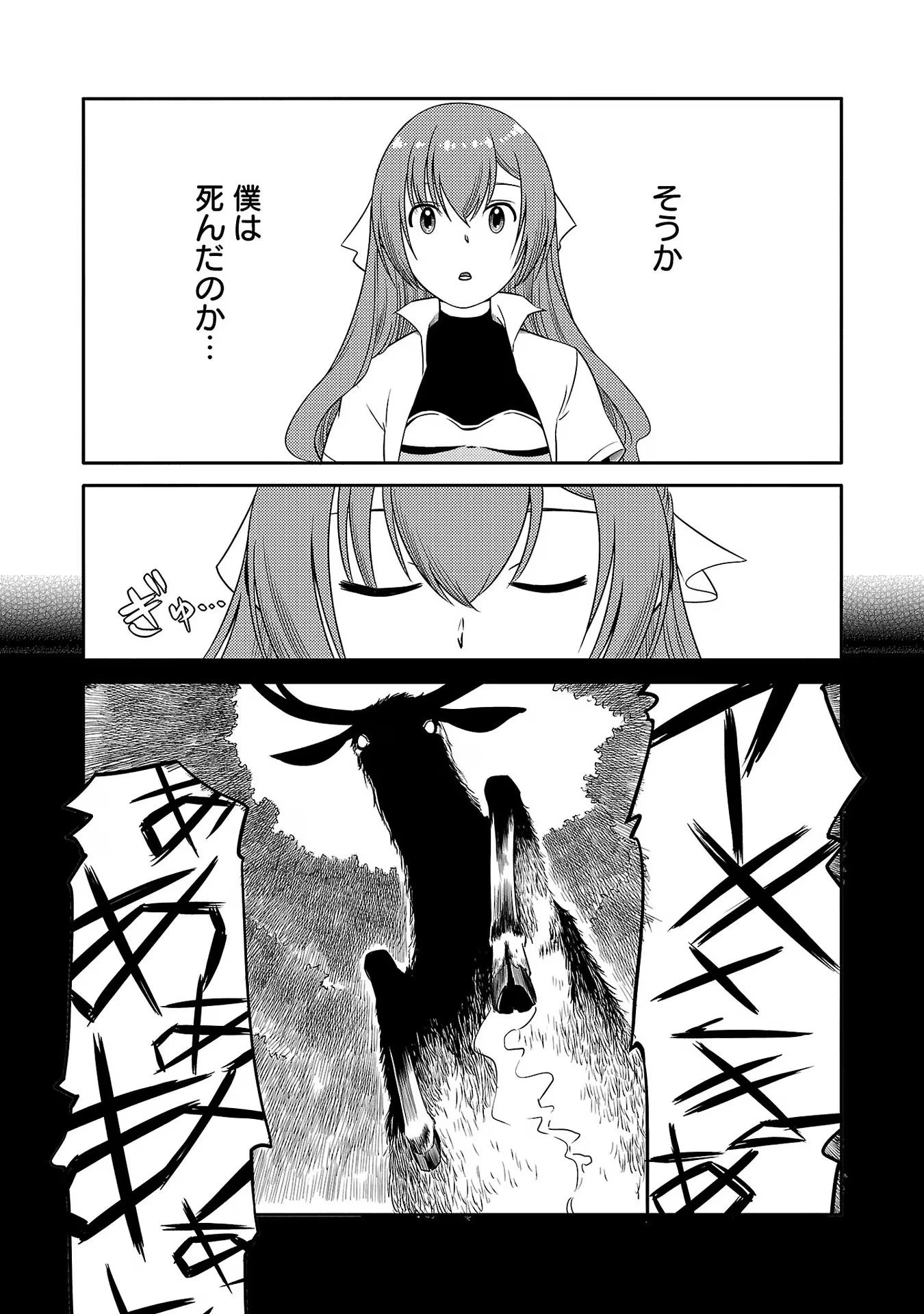 Saishu wa Game no Kihon desu!! 採取はゲームの基本です‼ 採取はゲームの基本です‼ ～採取道具でだって戦えます～ 第13話 - 3