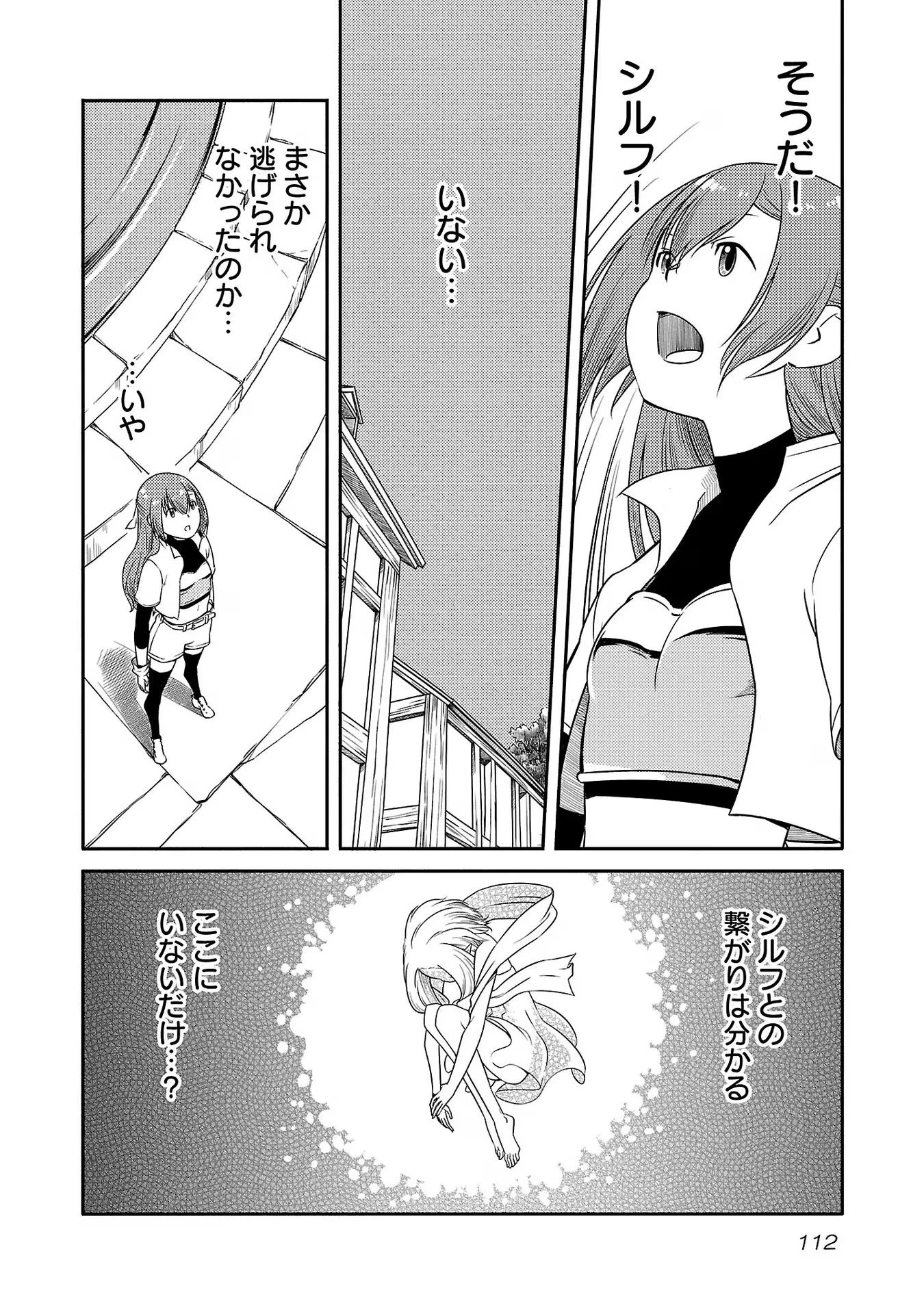 Saishu wa Game no Kihon desu!! 採取はゲームの基本です‼ 採取はゲームの基本です‼ ～採取道具でだって戦えます～ 第13話 - 4