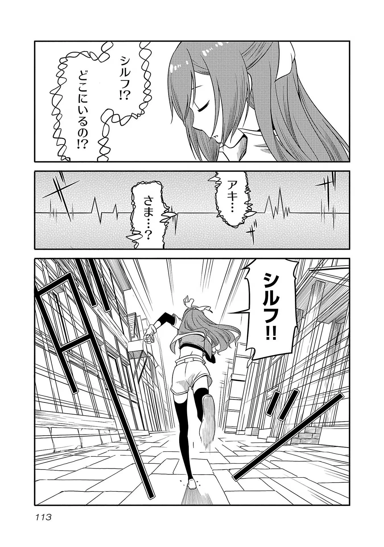 Saishu wa Game no Kihon desu!! 採取はゲームの基本です‼ 採取はゲームの基本です‼ ～採取道具でだって戦えます～ 第13話 - 5