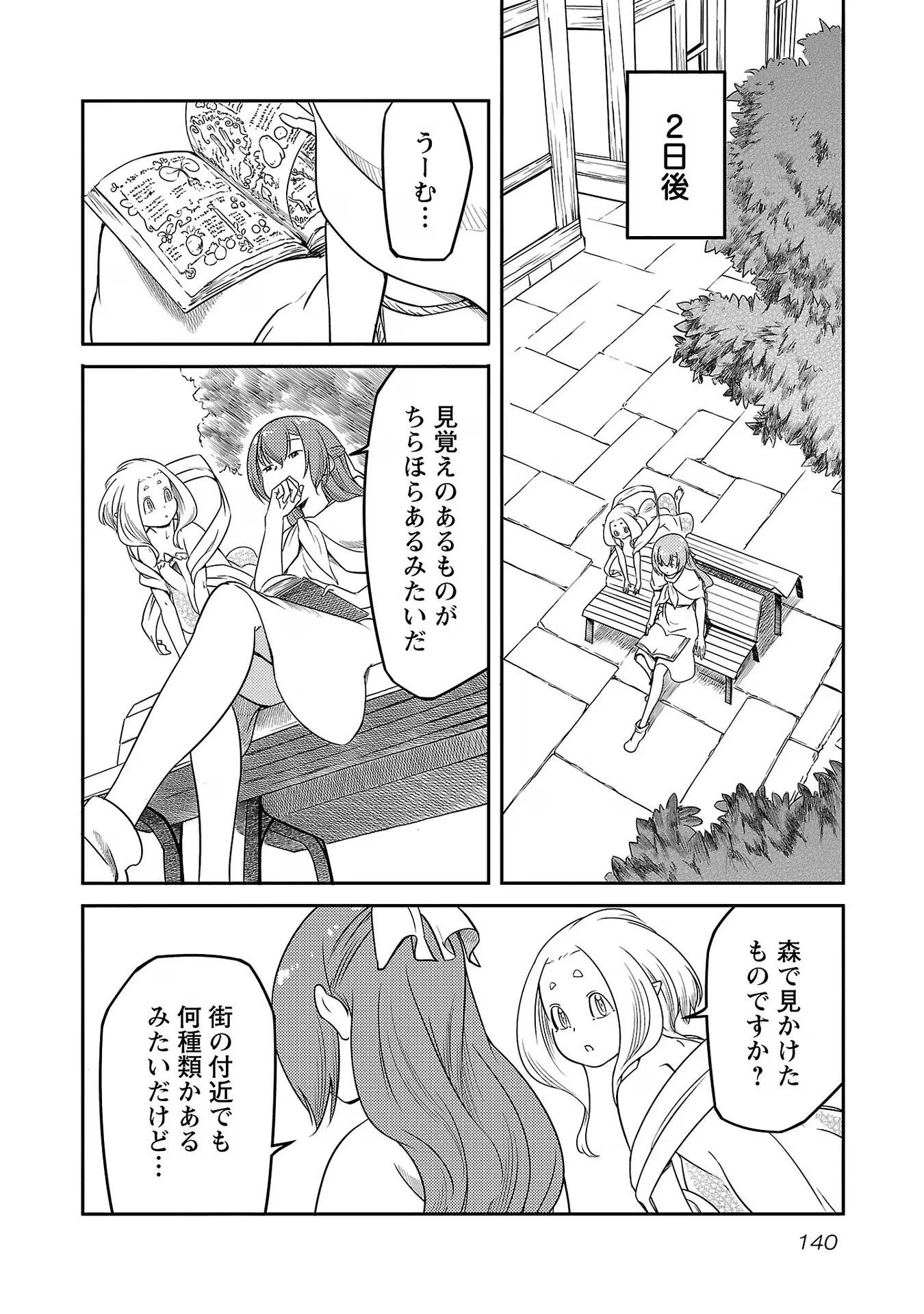 Saishu wa Game no Kihon desu!! 採取はゲームの基本です‼ 採取はゲームの基本です‼ ～採取道具でだって戦えます～ 第14話 - 12