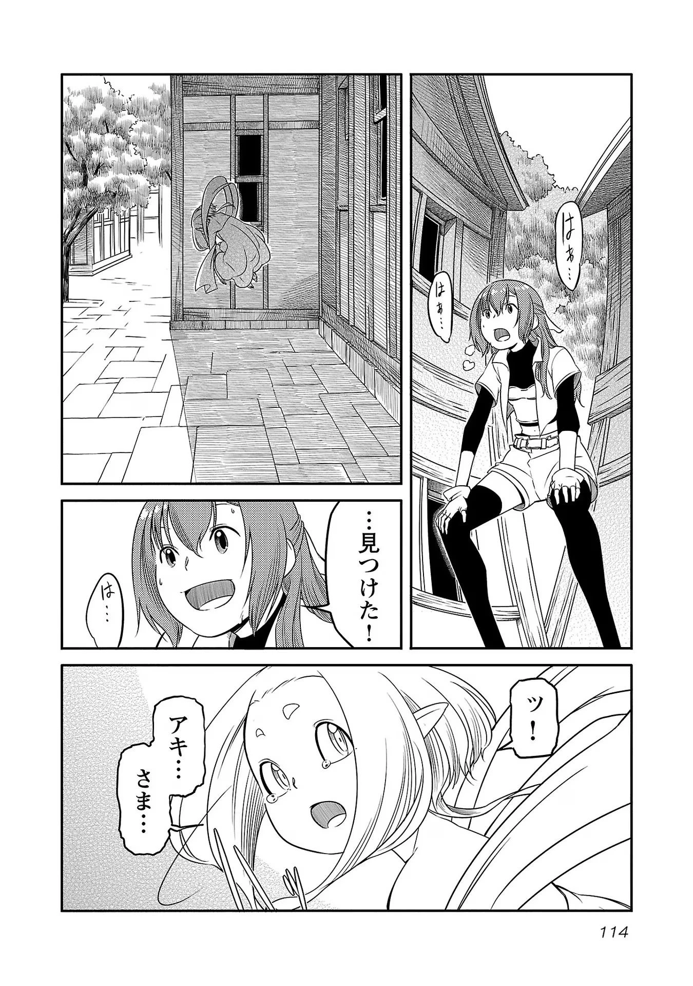 Saishu wa Game no Kihon desu!! 採取はゲームの基本です‼ 採取はゲームの基本です‼ ～採取道具でだって戦えます～ 第13話 - 6