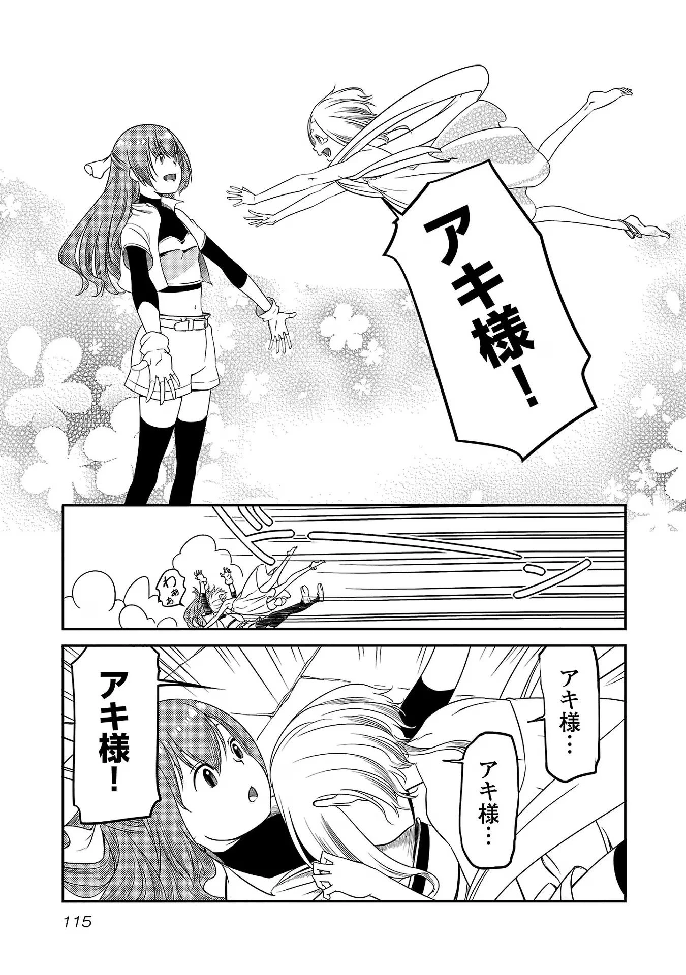 Saishu wa Game no Kihon desu!! 採取はゲームの基本です‼ 採取はゲームの基本です‼ ～採取道具でだって戦えます～ 第13話 - 7