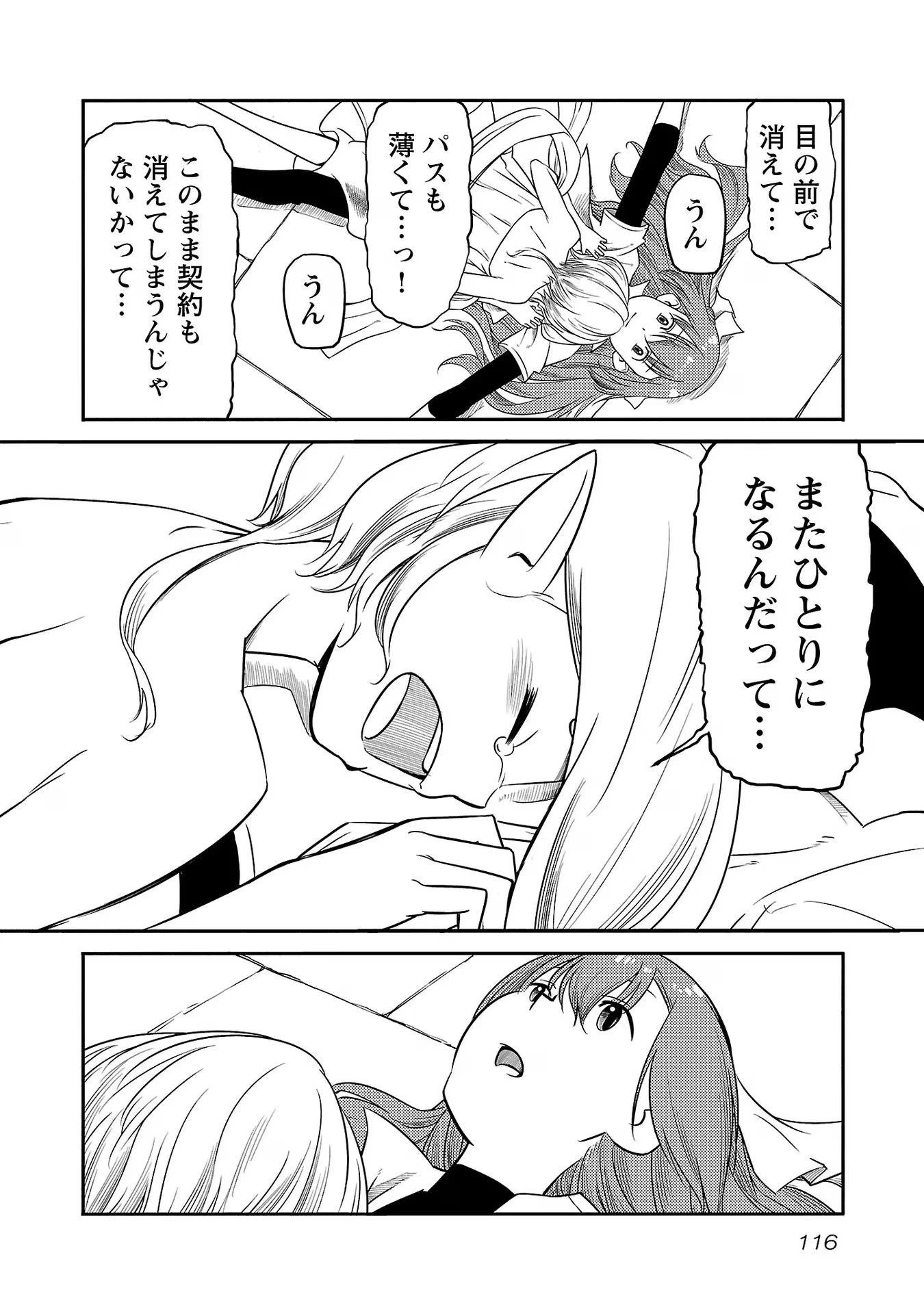 Saishu wa Game no Kihon desu!! 採取はゲームの基本です‼ 採取はゲームの基本です‼ ～採取道具でだって戦えます～ 第13話 - 8