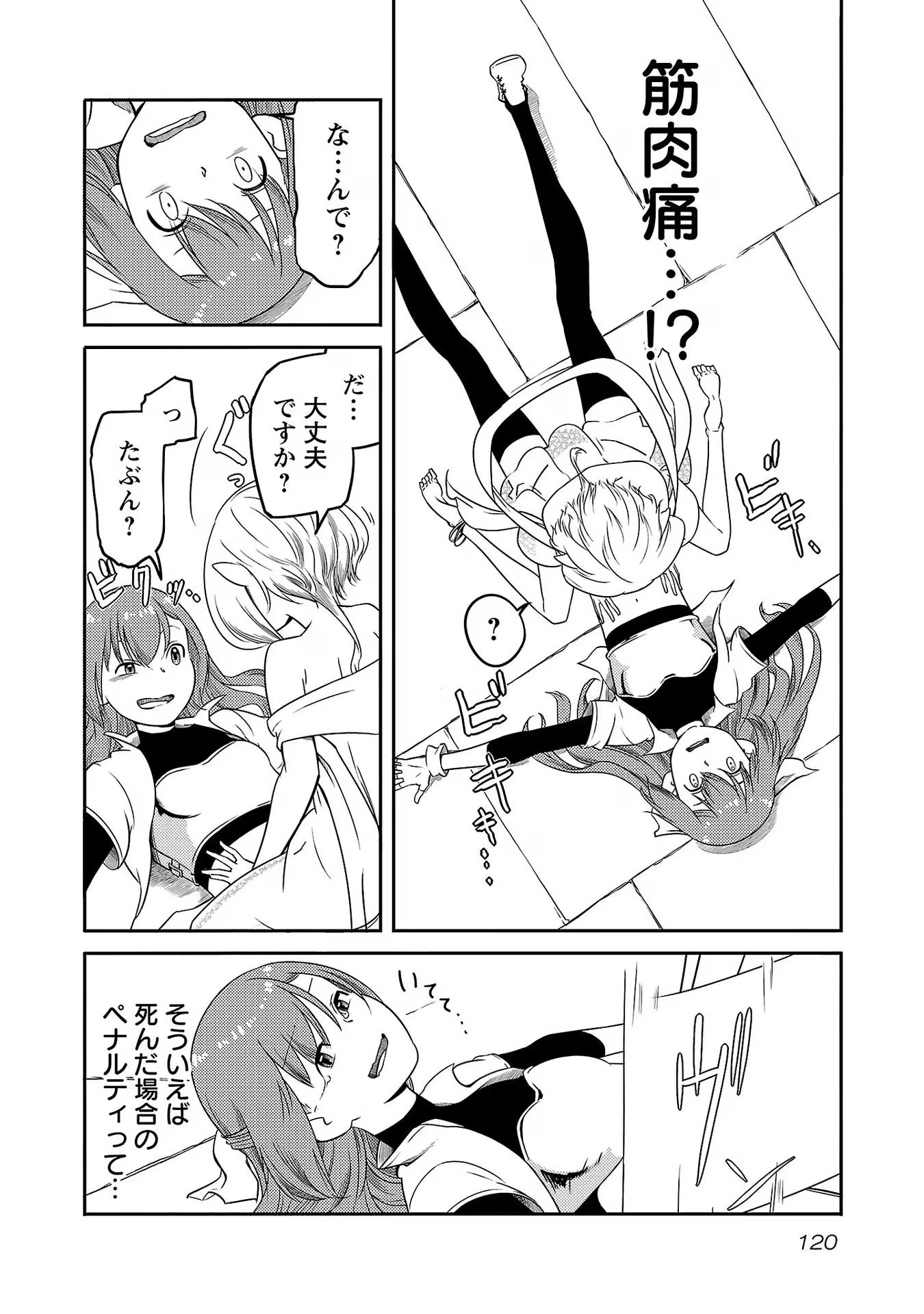 Saishu wa Game no Kihon desu!! 採取はゲームの基本です‼ 採取はゲームの基本です‼ ～採取道具でだって戦えます～ 第13話 - 12