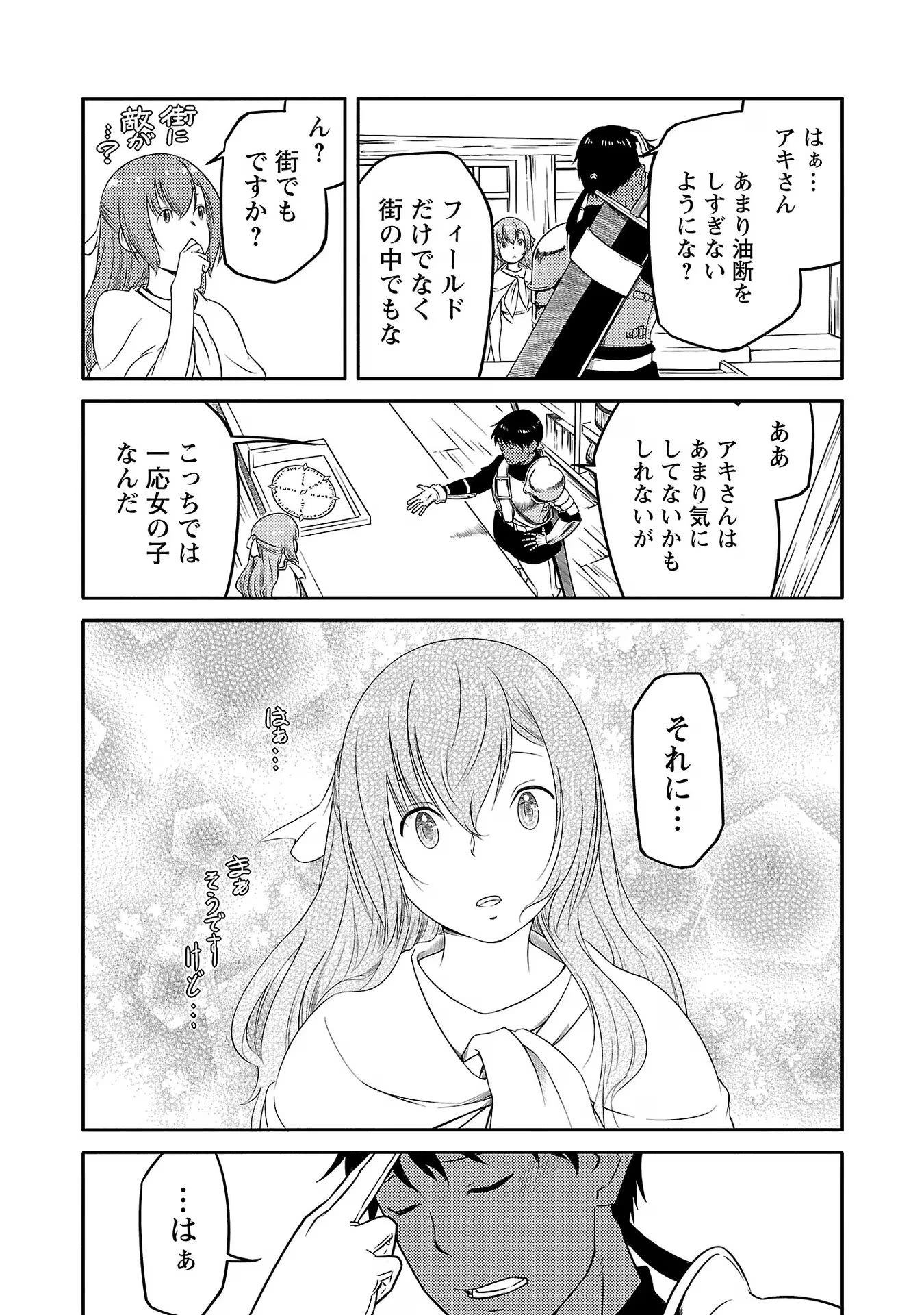 Saishu wa Game no Kihon desu!! 採取はゲームの基本です‼ 採取はゲームの基本です‼ ～採取道具でだって戦えます～ 第14話 - 19