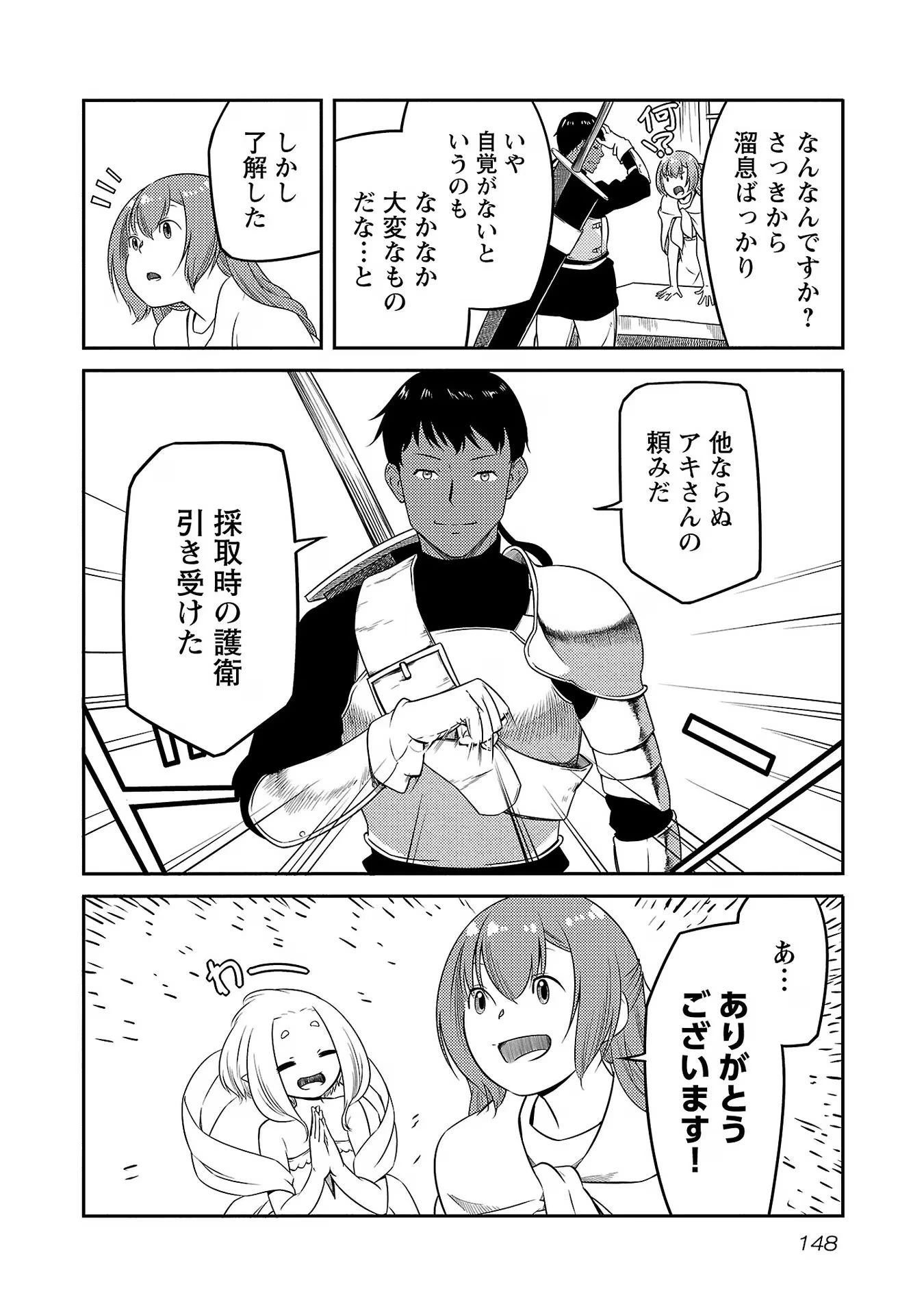 Saishu wa Game no Kihon desu!! 採取はゲームの基本です‼ 採取はゲームの基本です‼ ～採取道具でだって戦えます～ 第14話 - 20